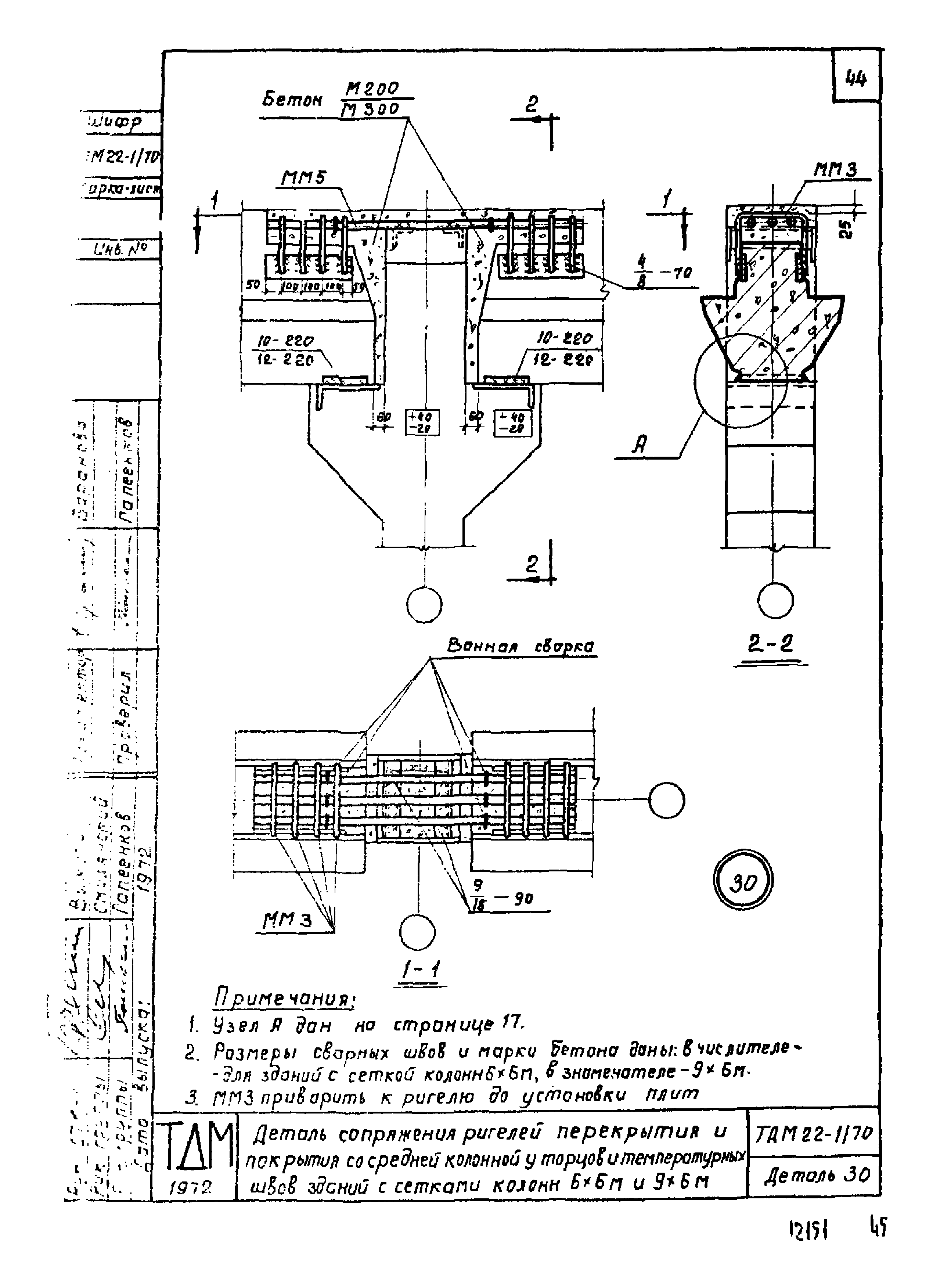Серия ТДМ22-1/70