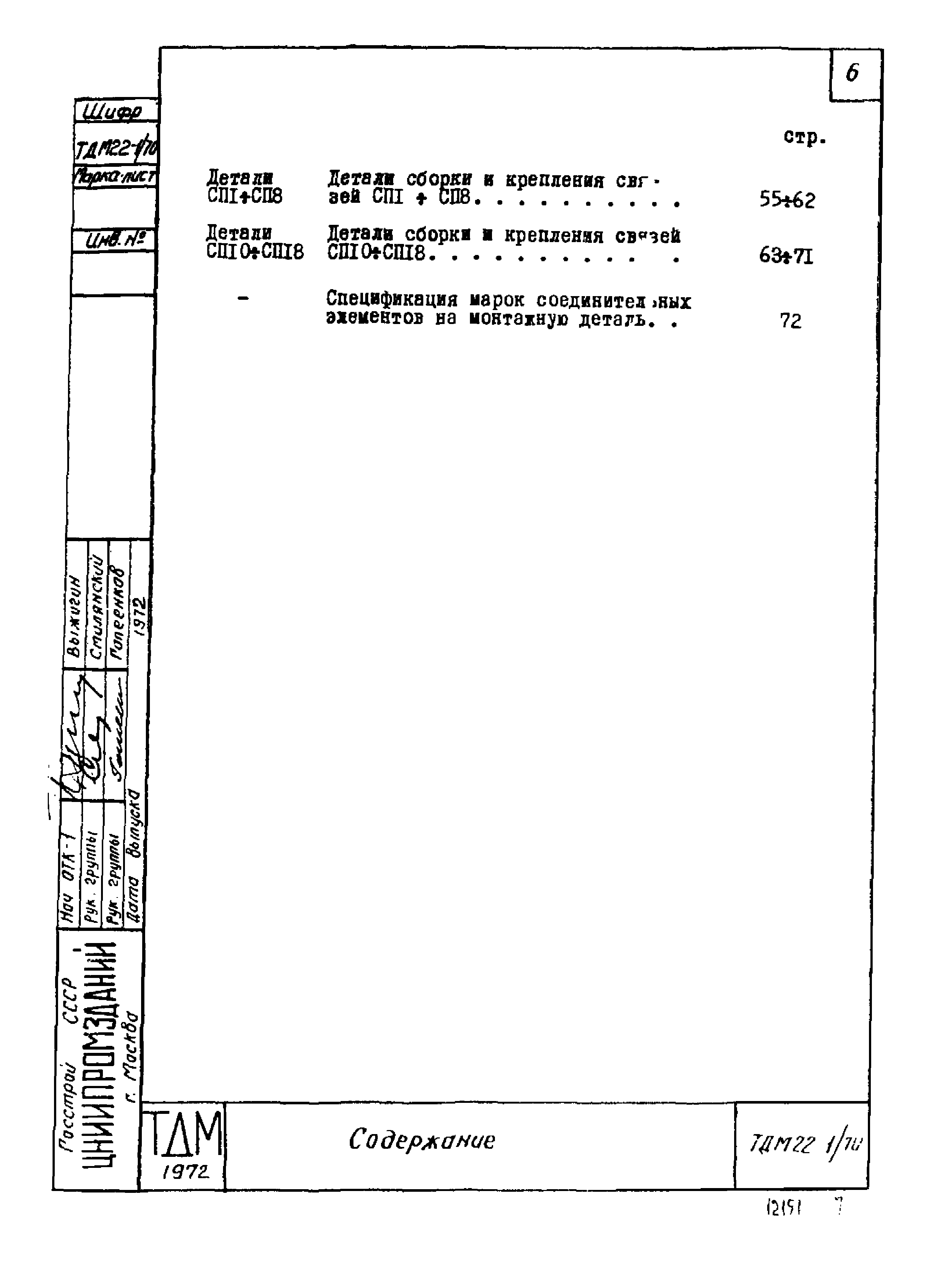 Серия ТДМ22-1/70