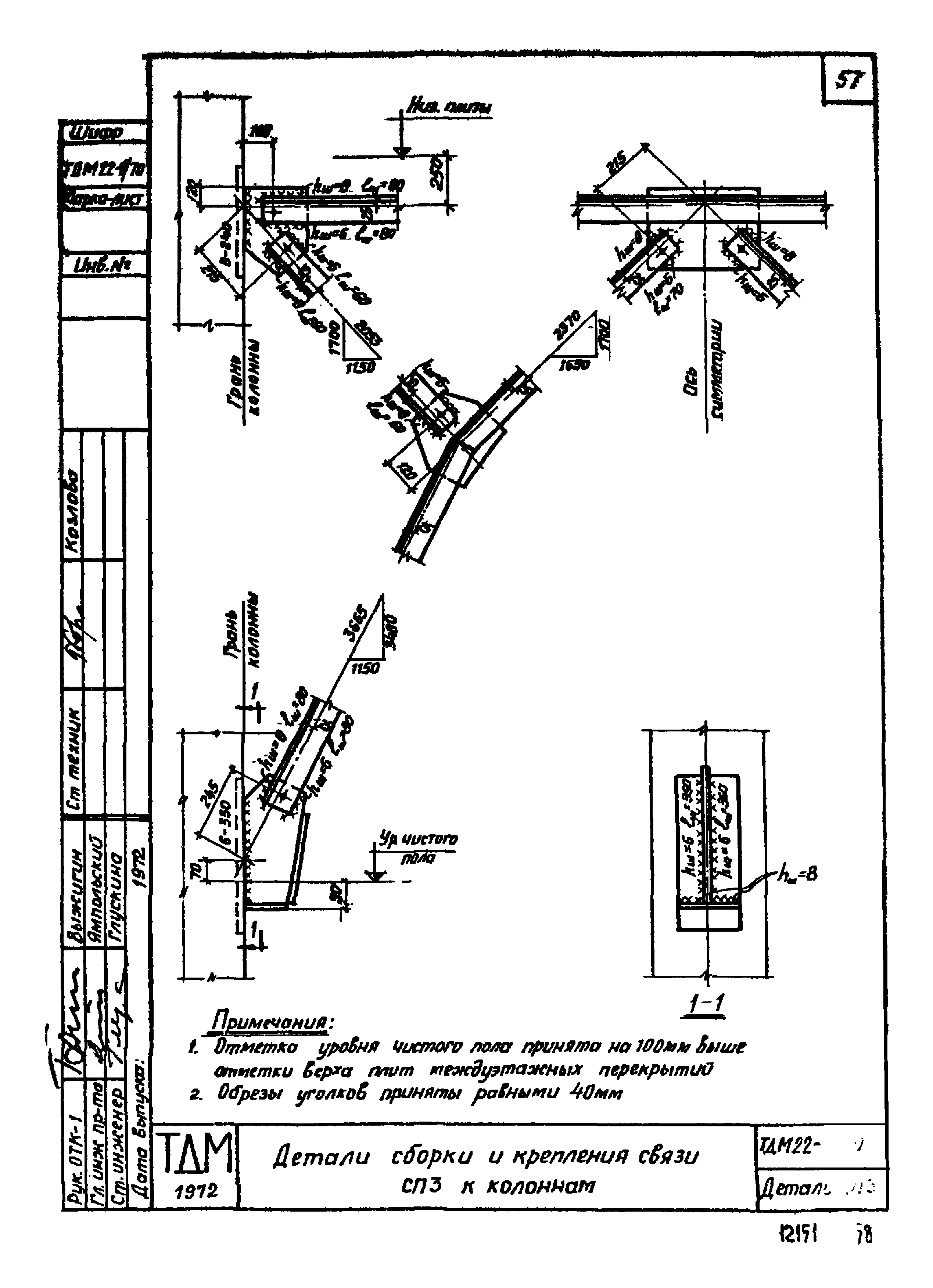 Серия ТДМ22-1/70