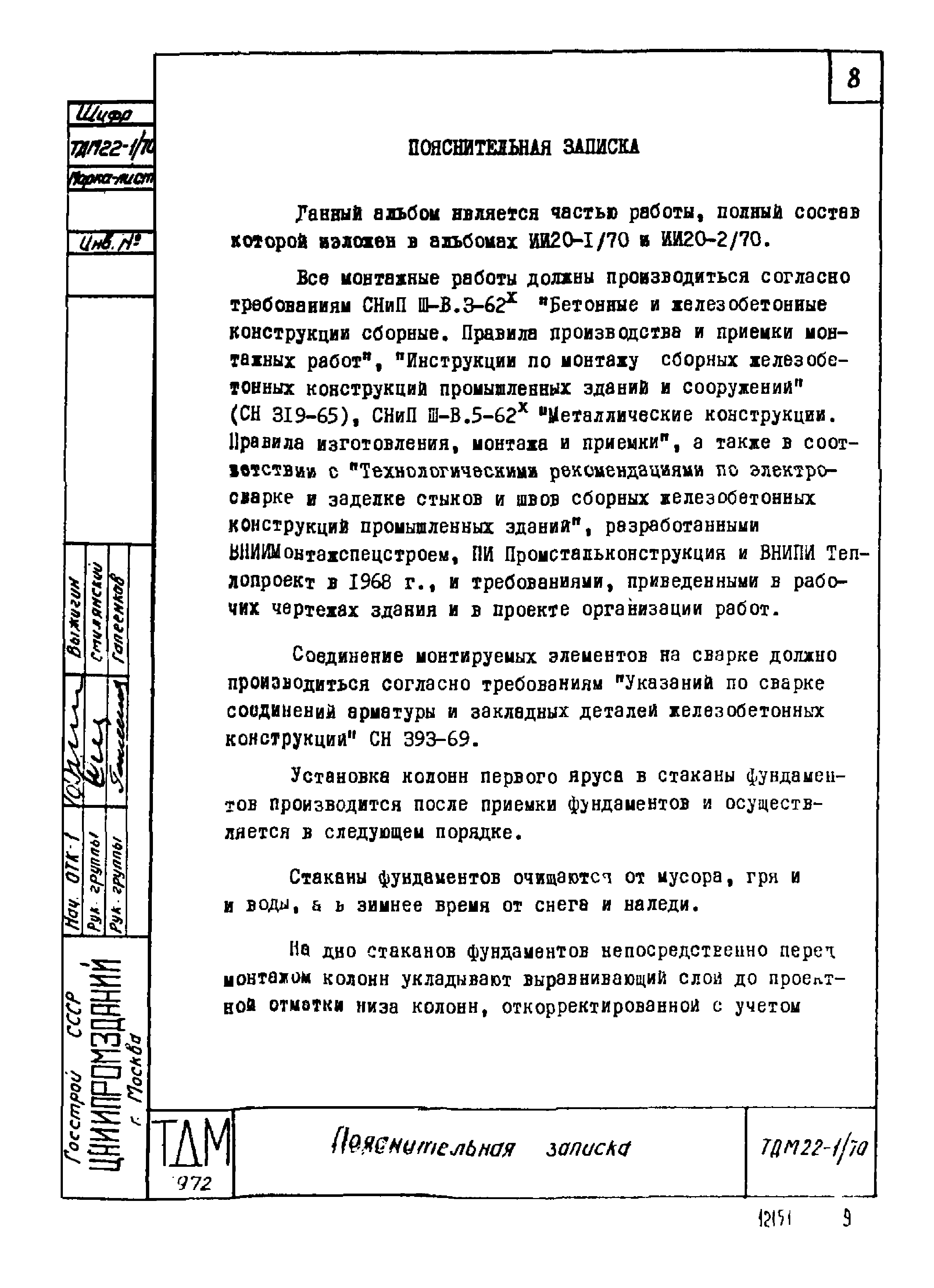 Серия ТДМ22-1/70