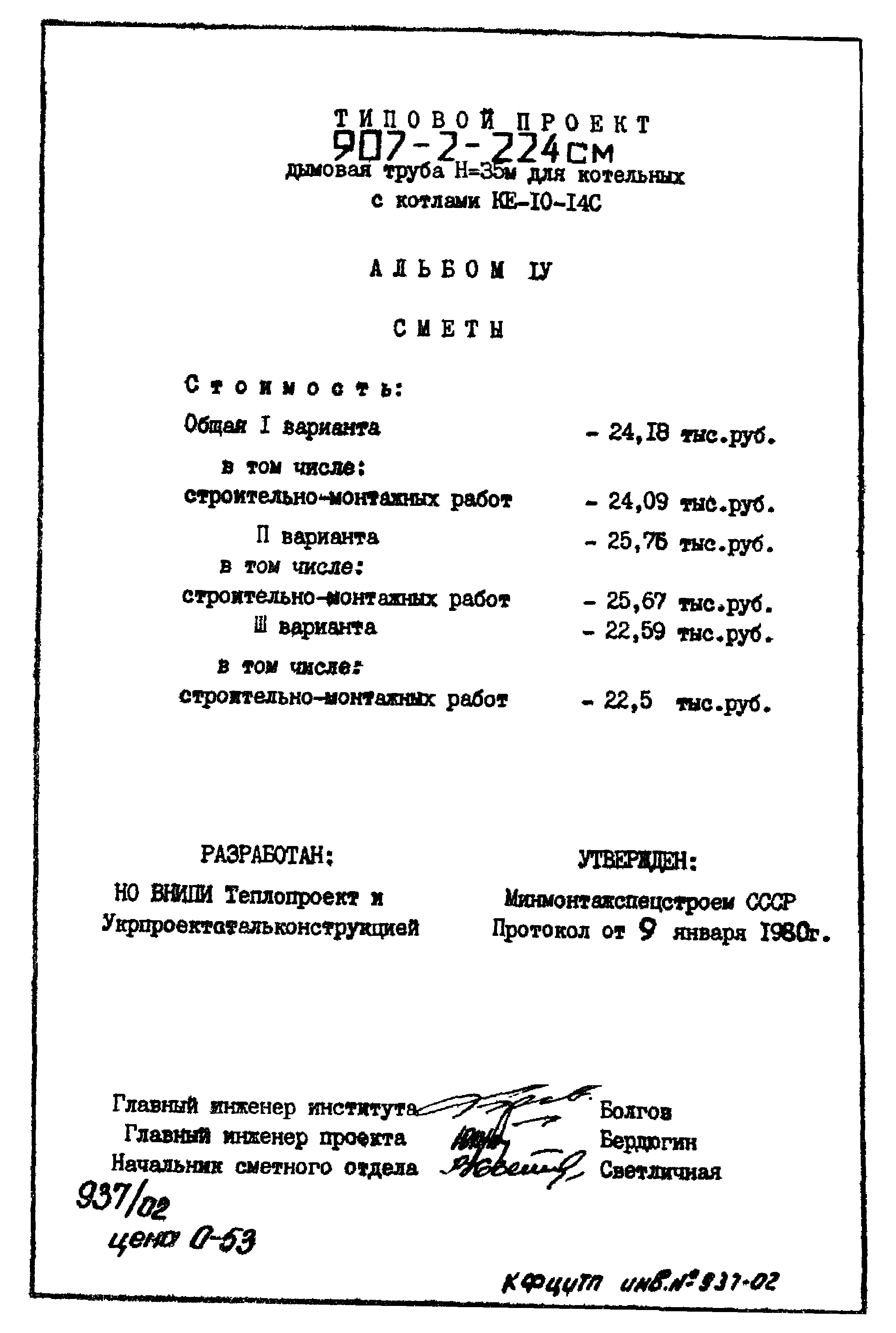 Типовой проект 907-2-224см