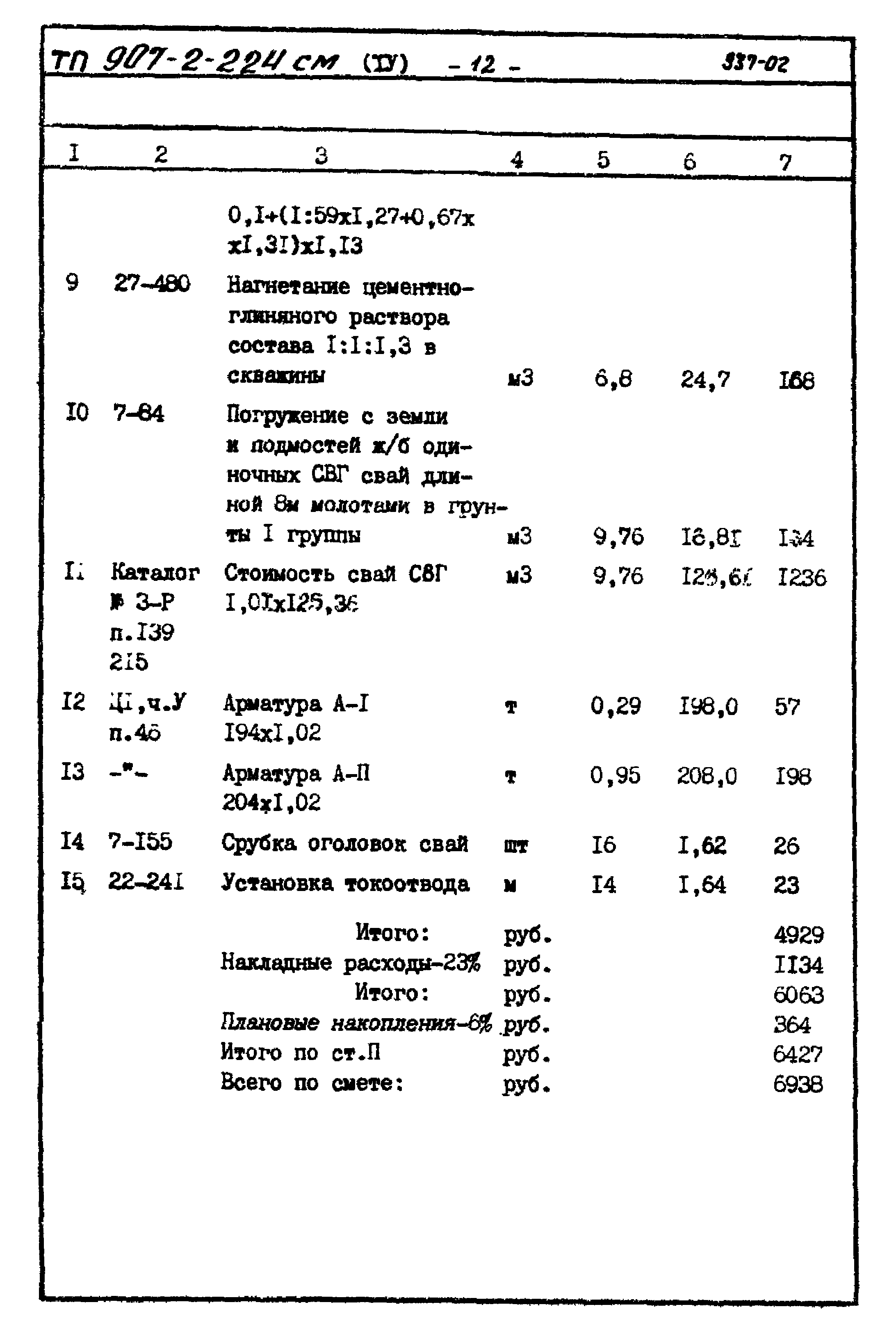 Типовой проект 907-2-224см