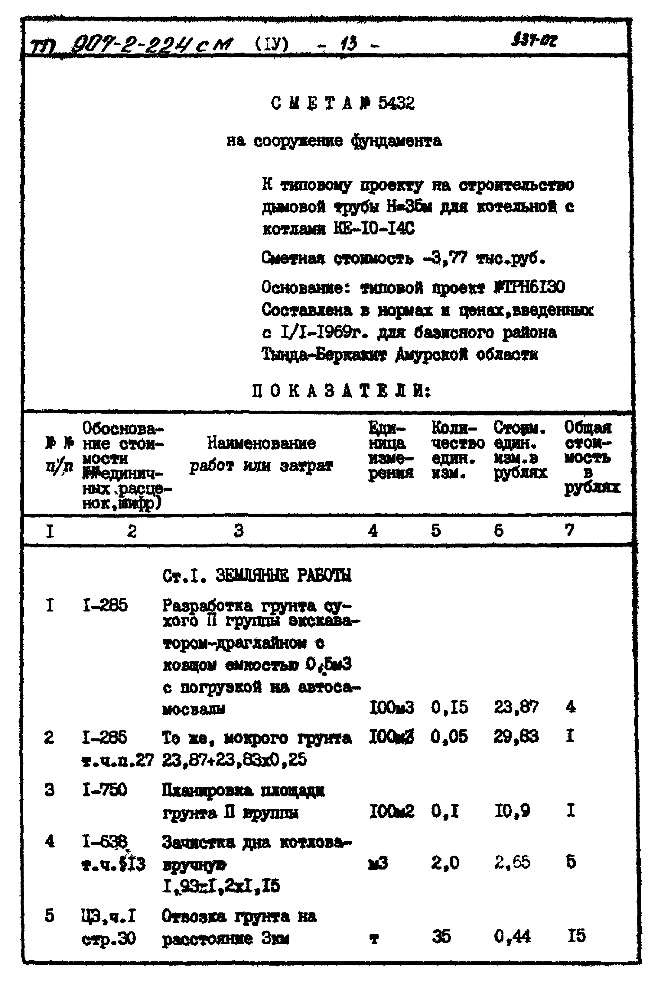 Типовой проект 907-2-224см