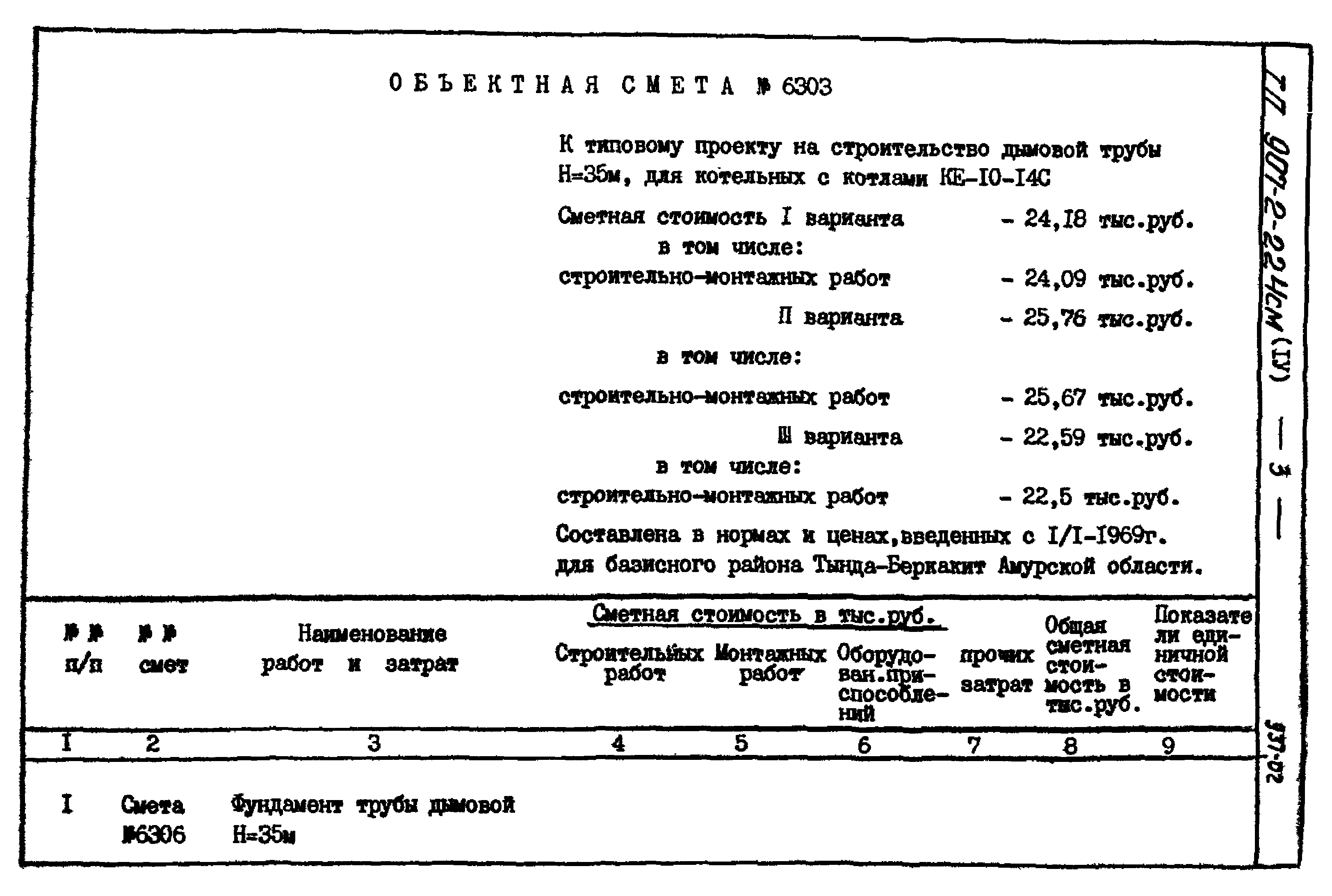 Типовой проект 907-2-224см