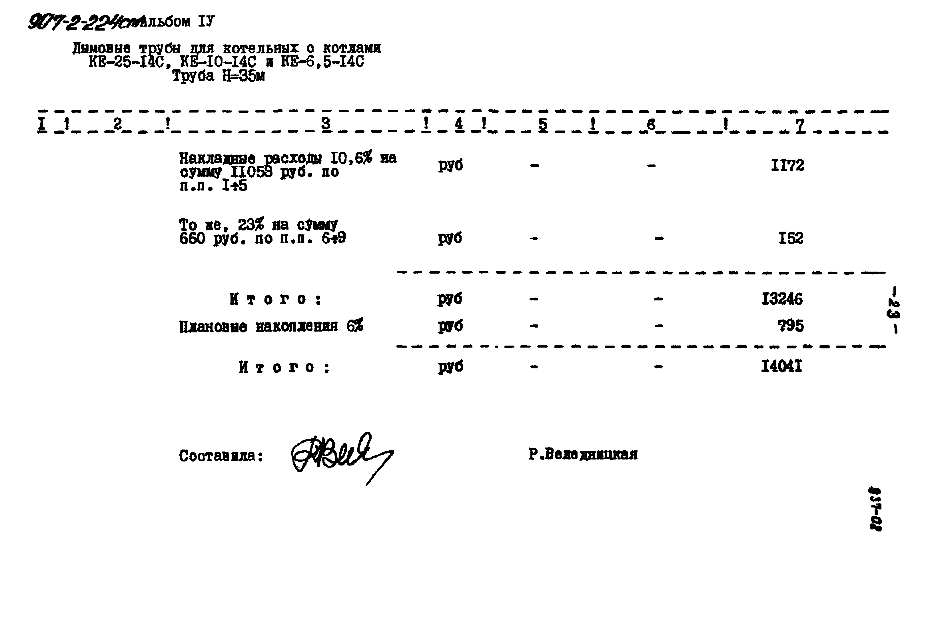 Типовой проект 907-2-224см