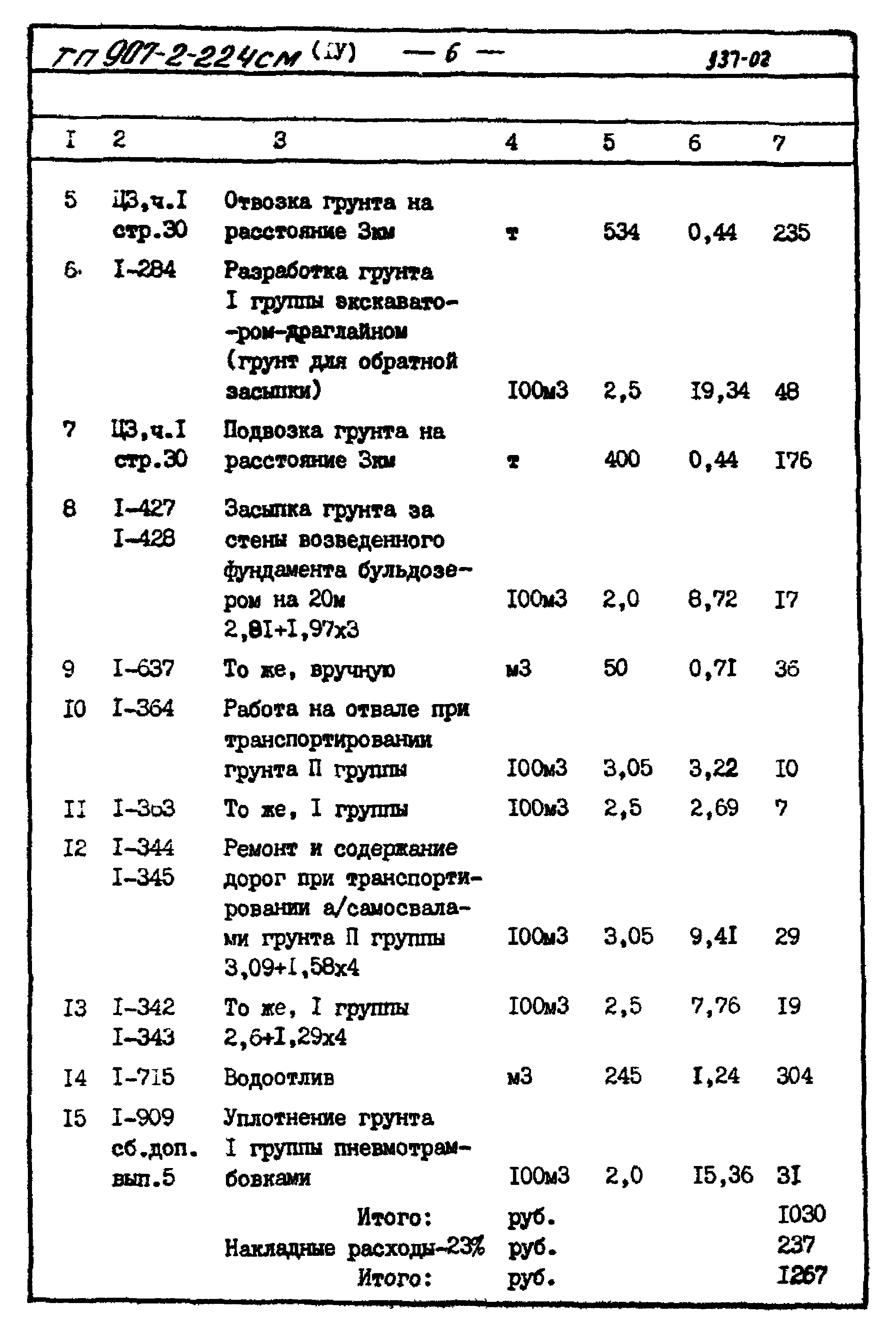 Типовой проект 907-2-224см