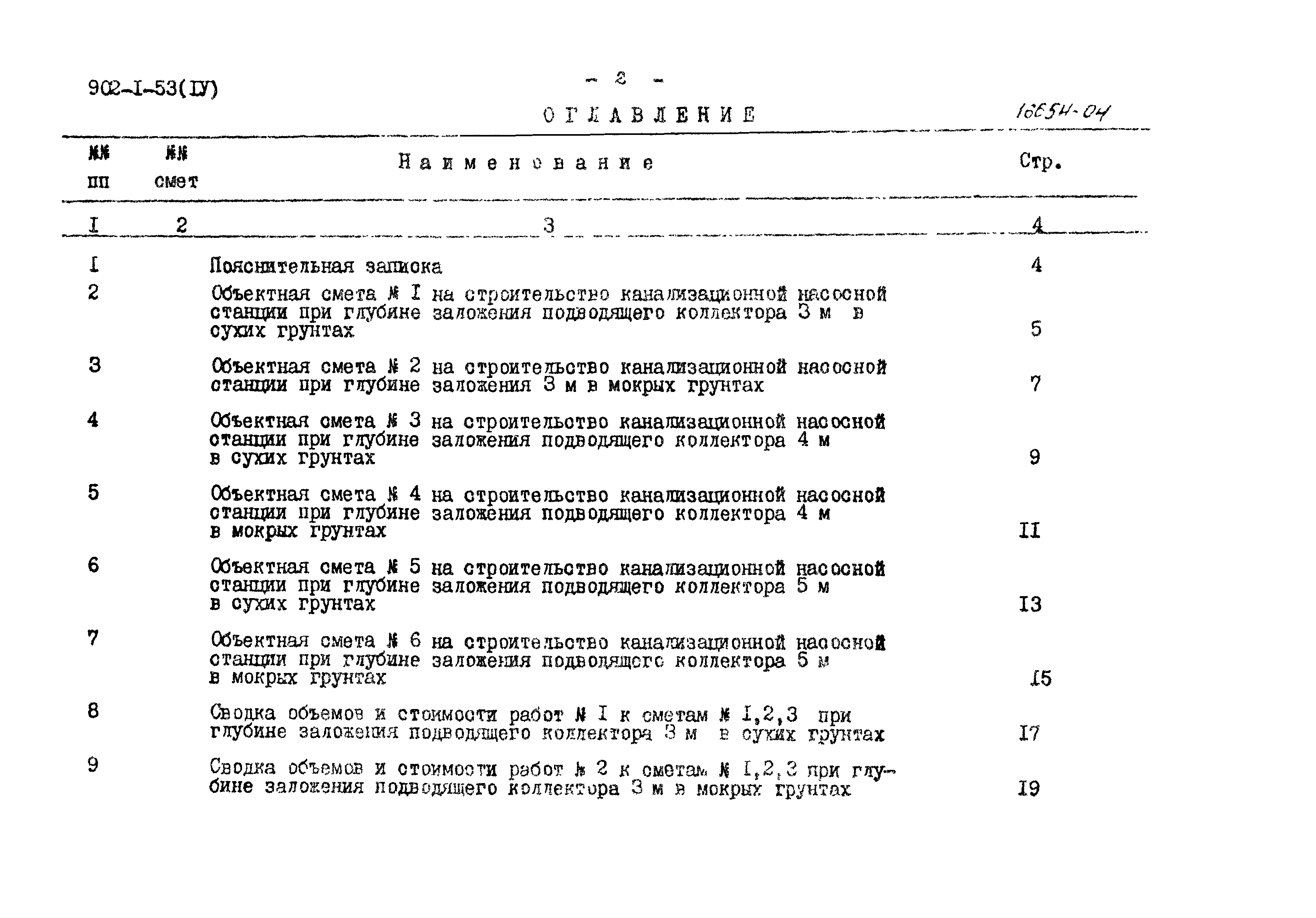 Типовой проект 902-1-53