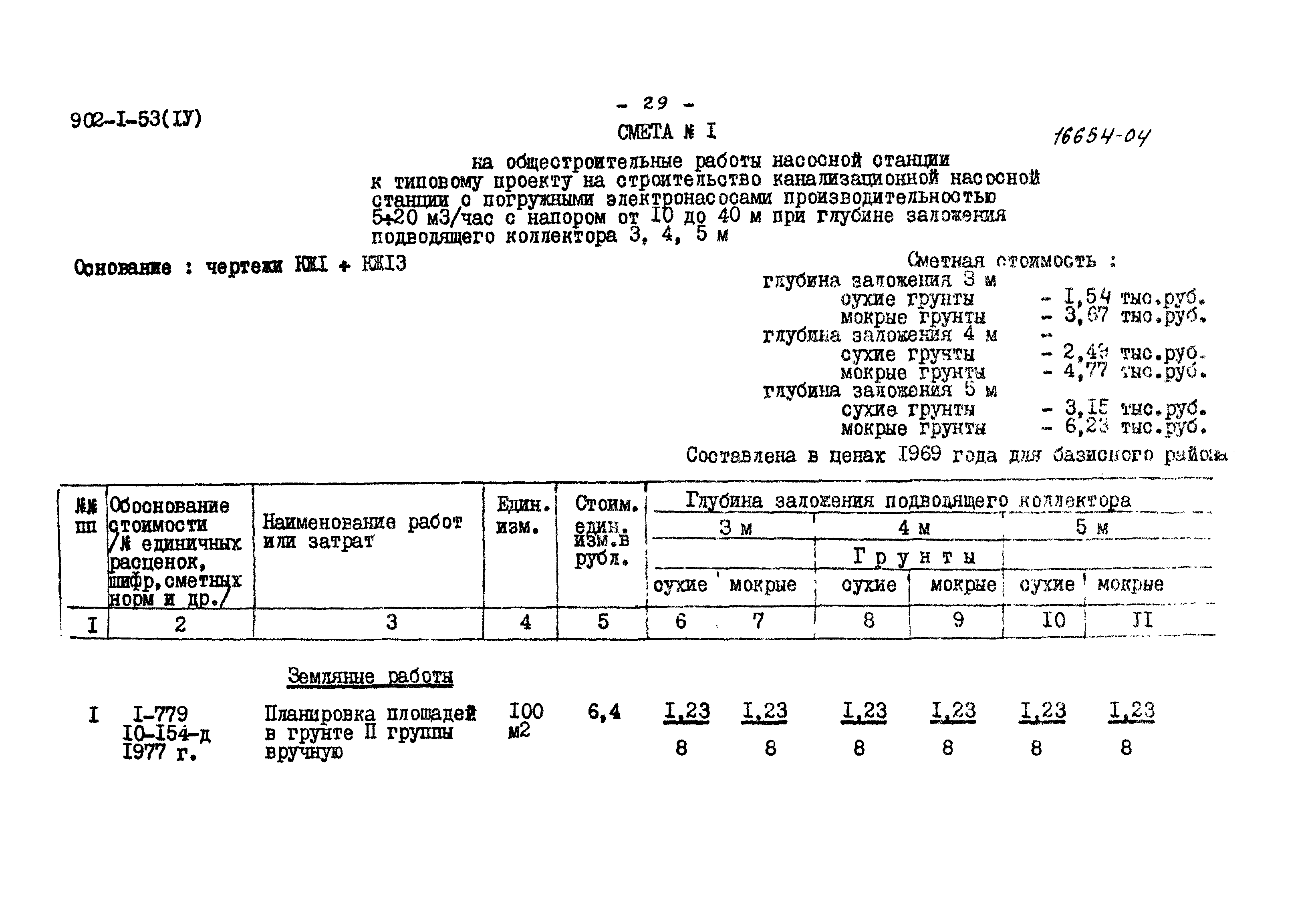 Типовой проект 902-1-53