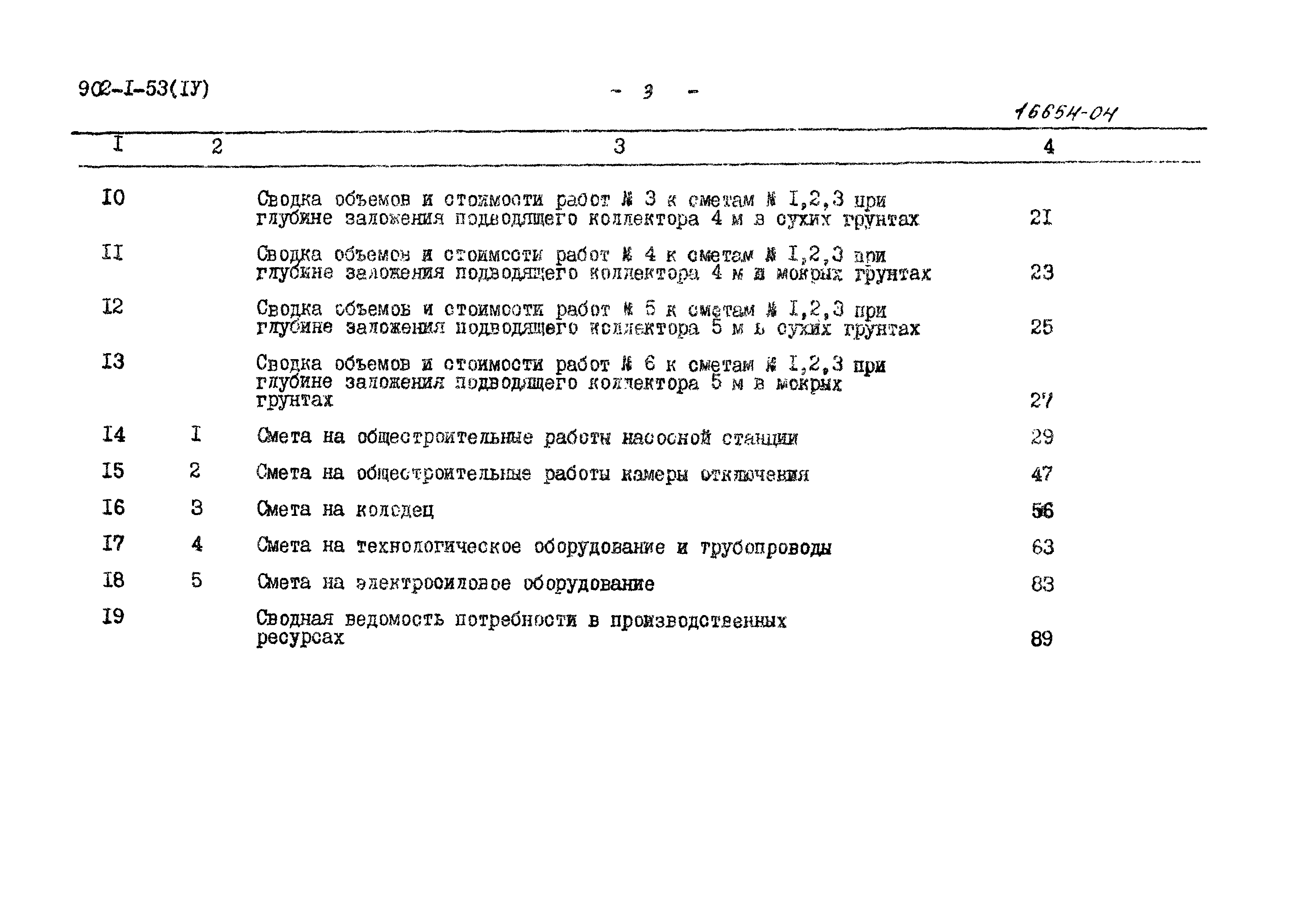 Типовой проект 902-1-53
