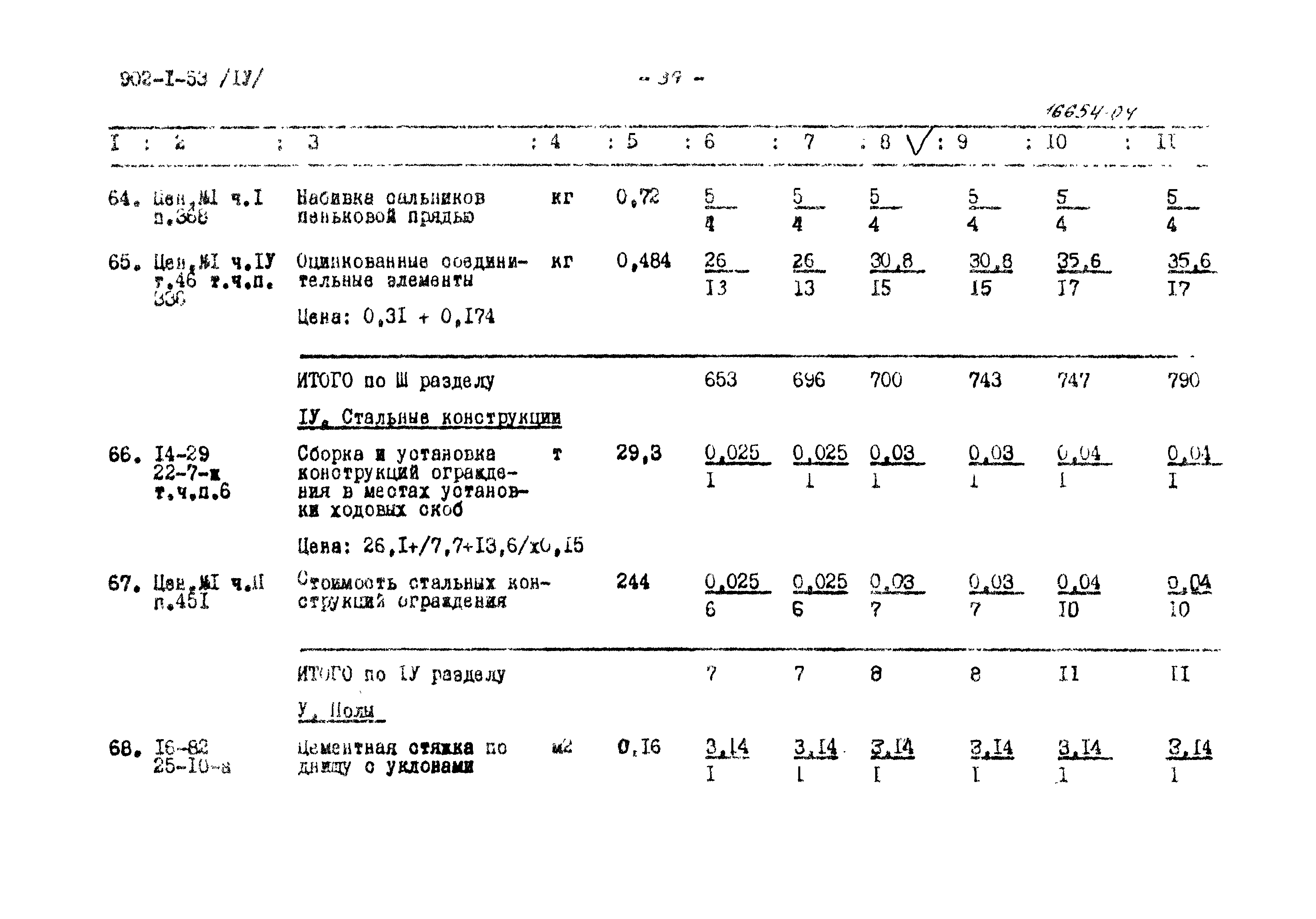 Типовой проект 902-1-53