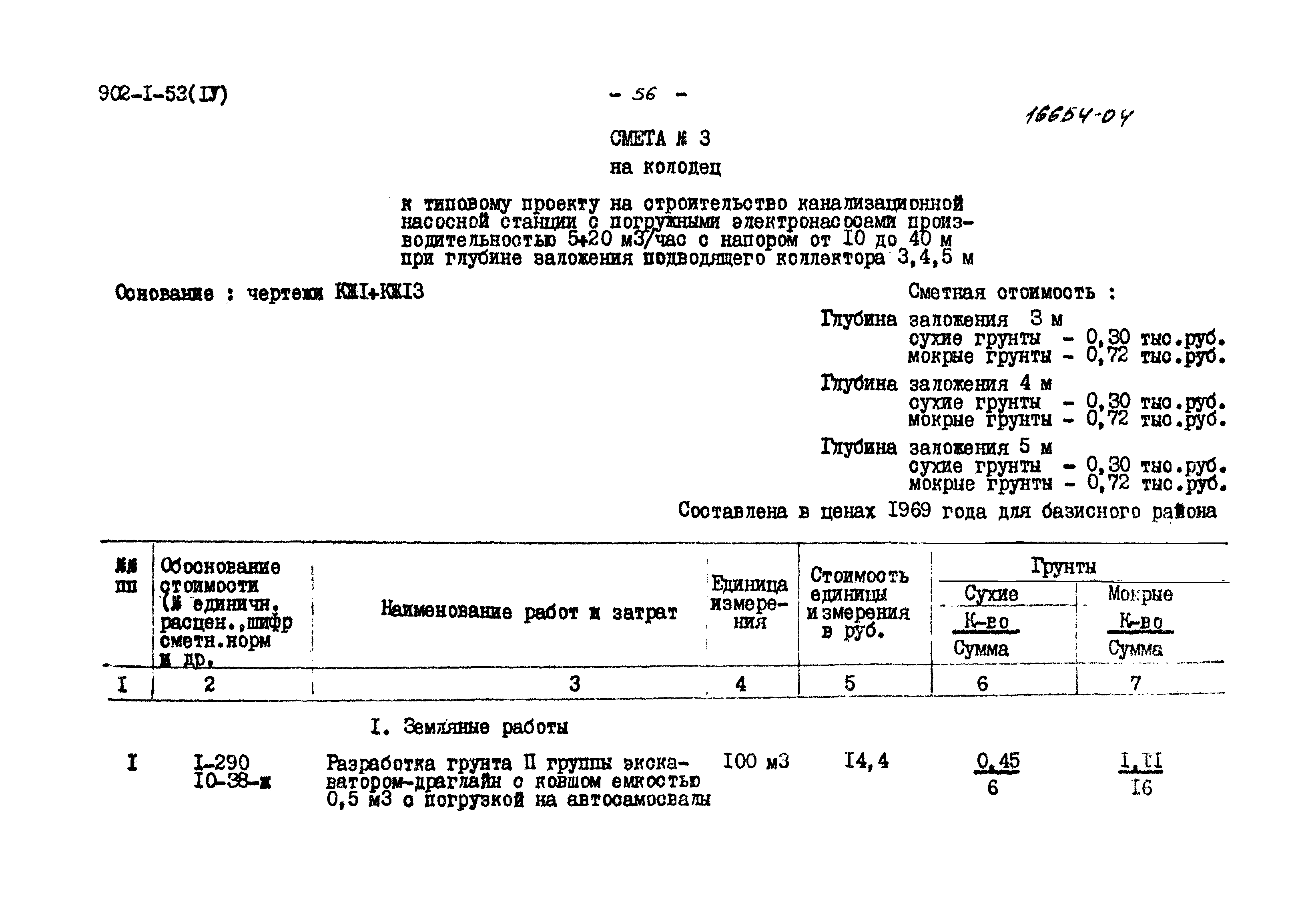 Типовой проект 902-1-53