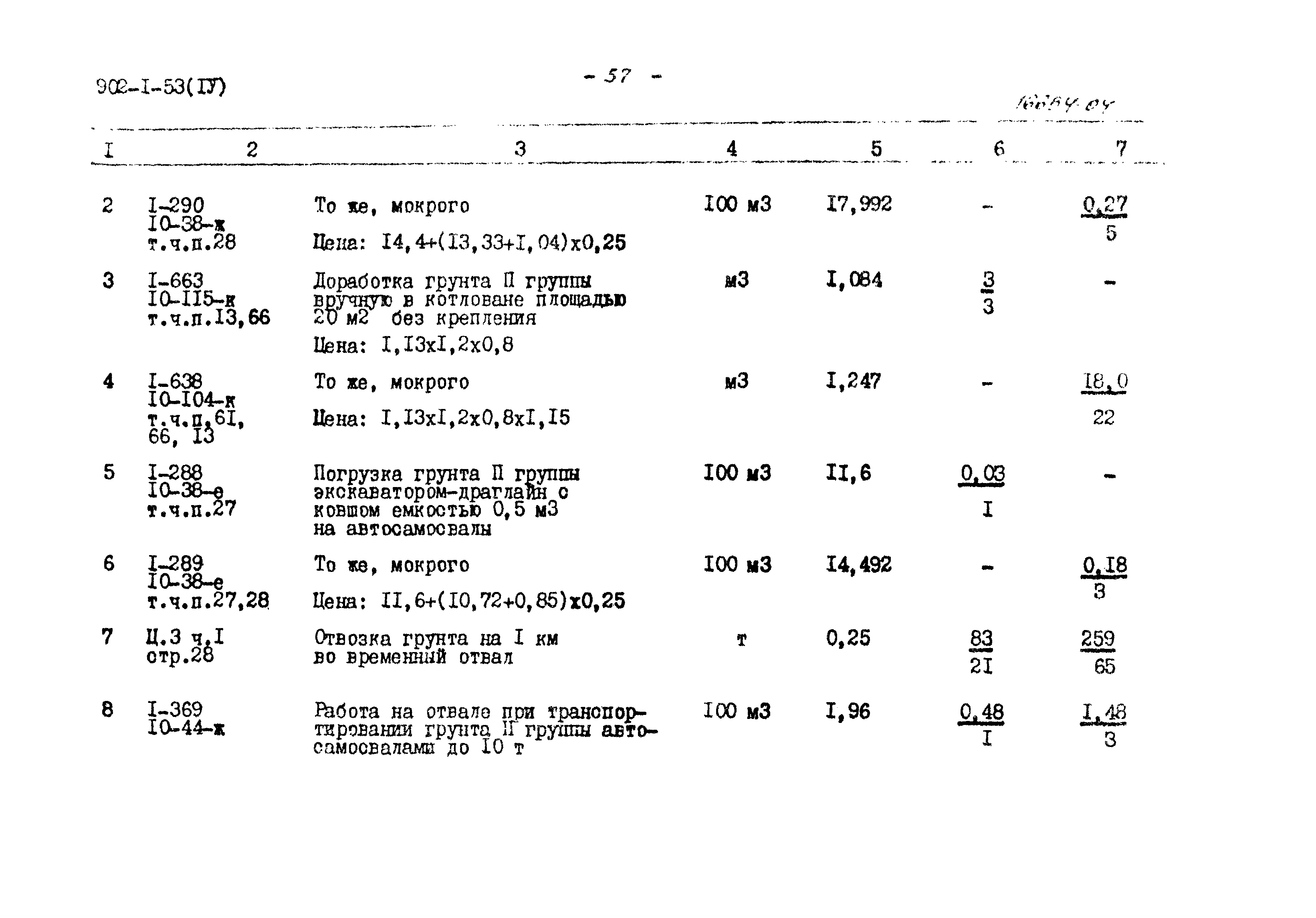 Типовой проект 902-1-53
