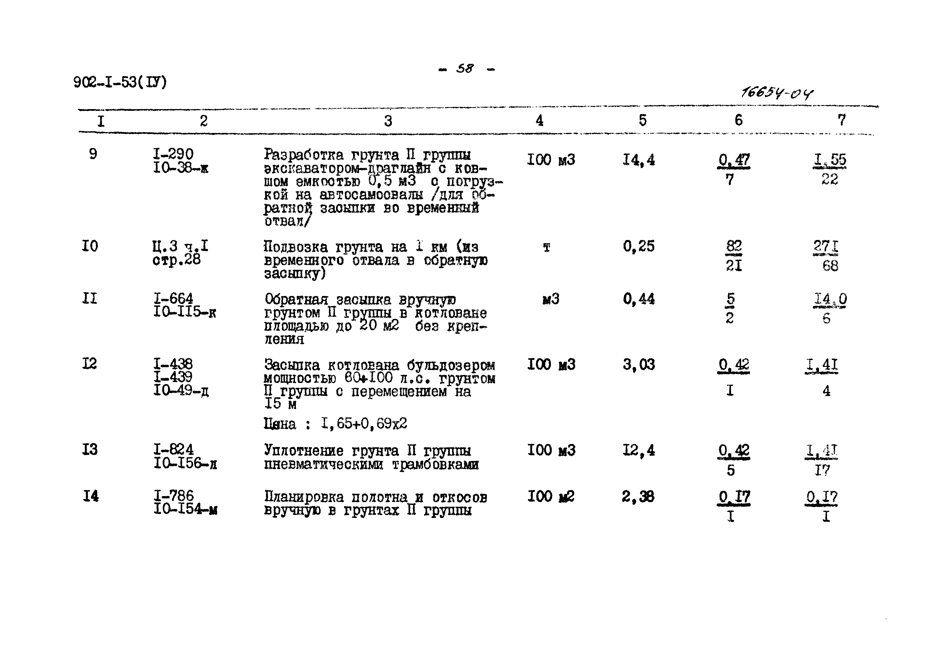 Типовой проект 902-1-53