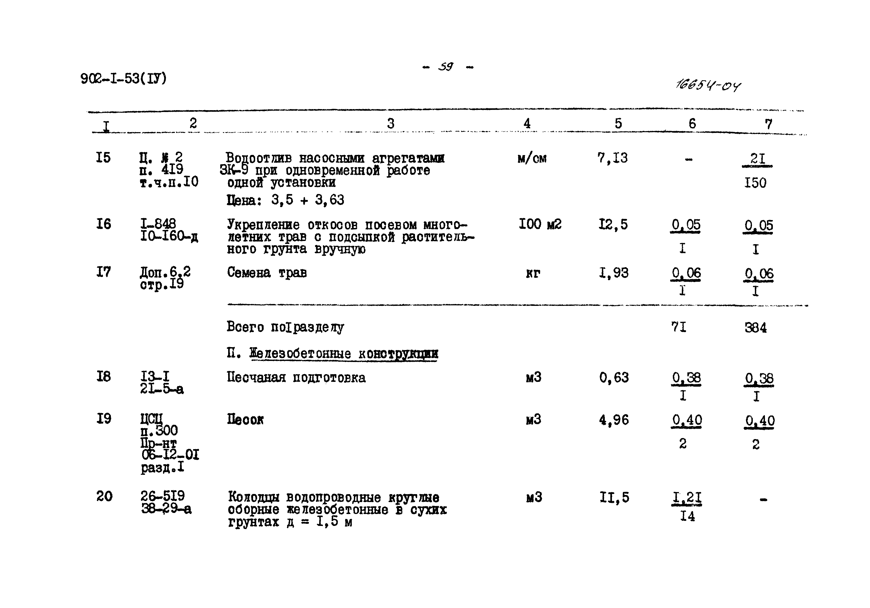 Типовой проект 902-1-53