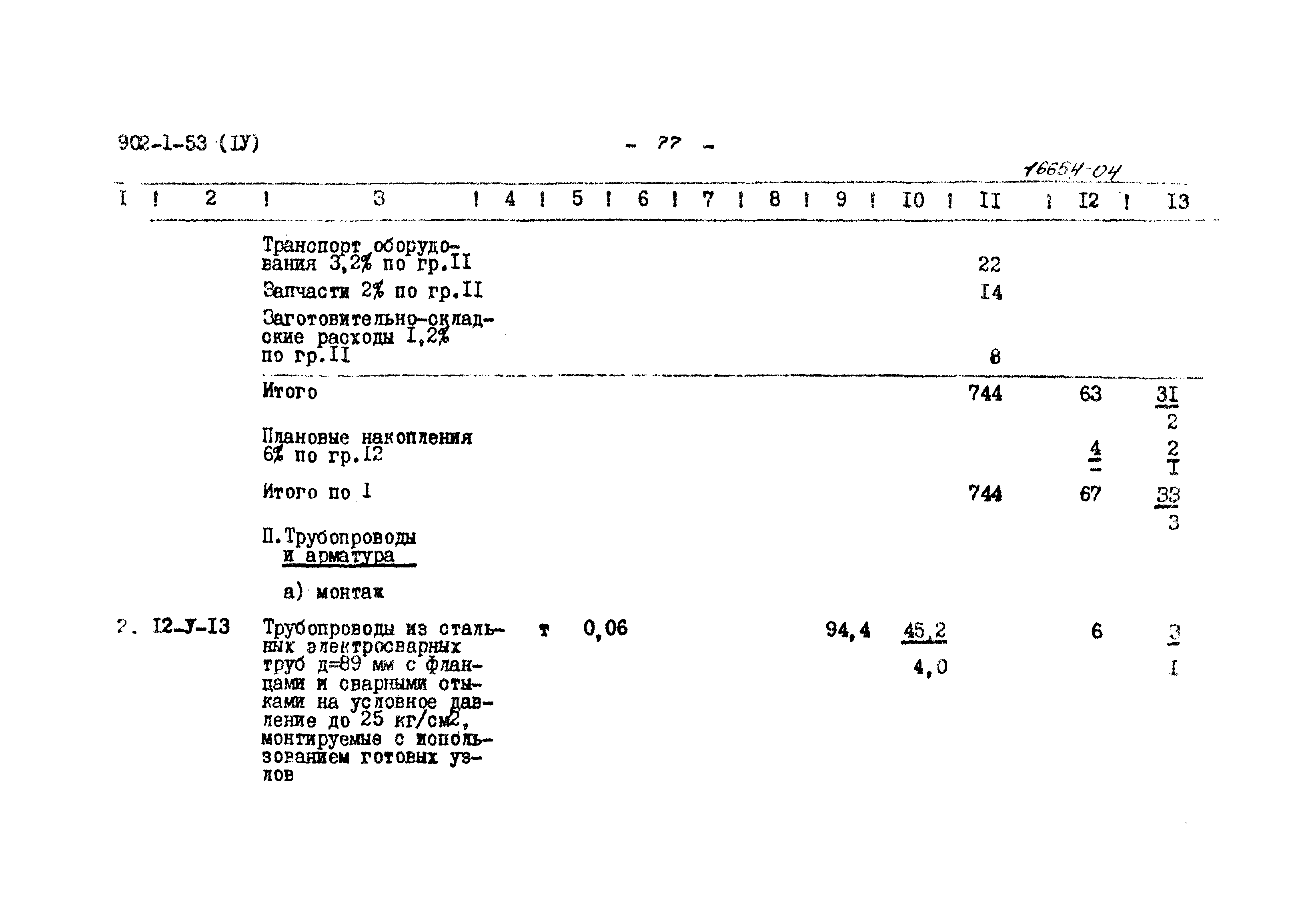Типовой проект 902-1-53