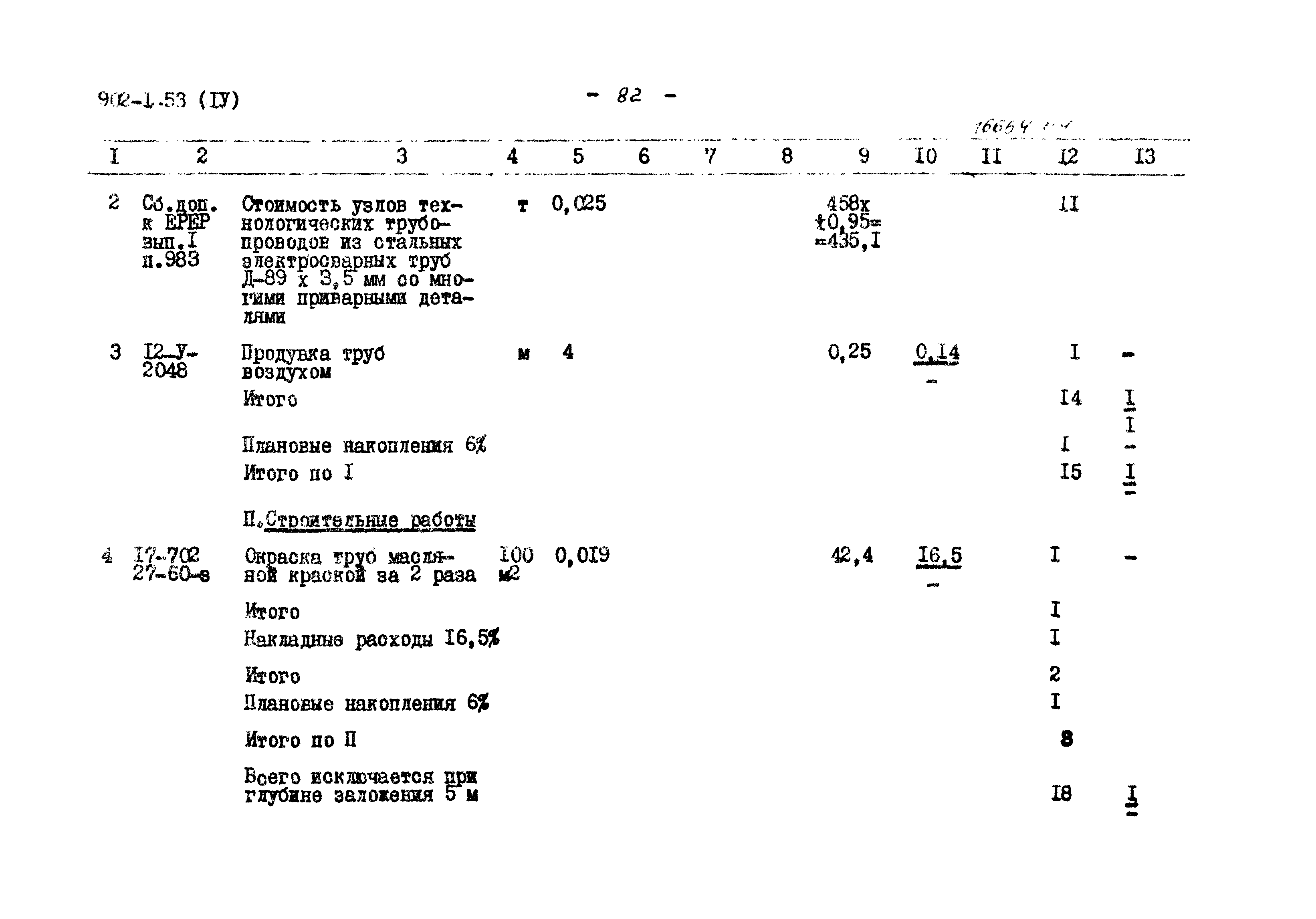 Типовой проект 902-1-53