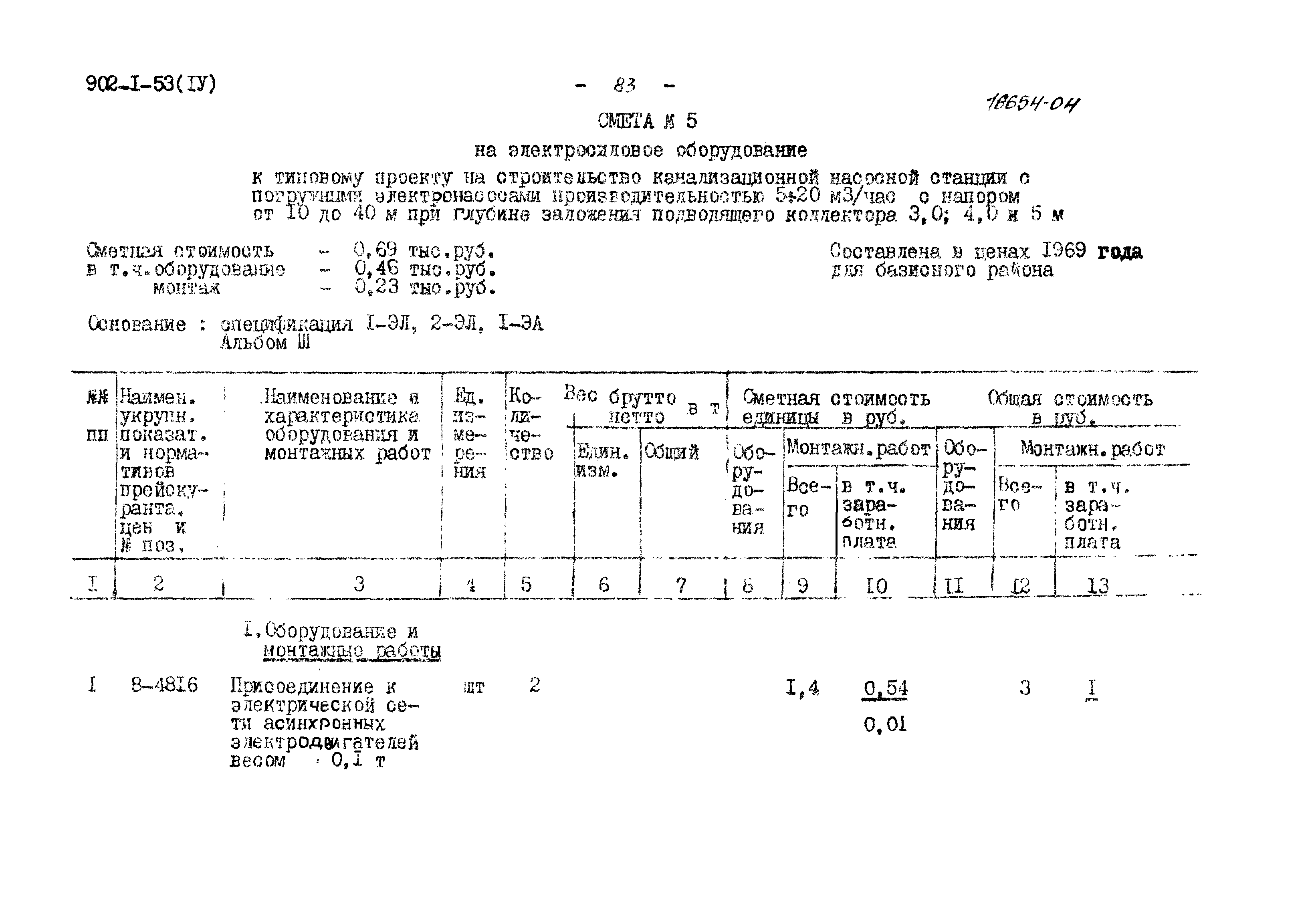 Типовой проект 902-1-53