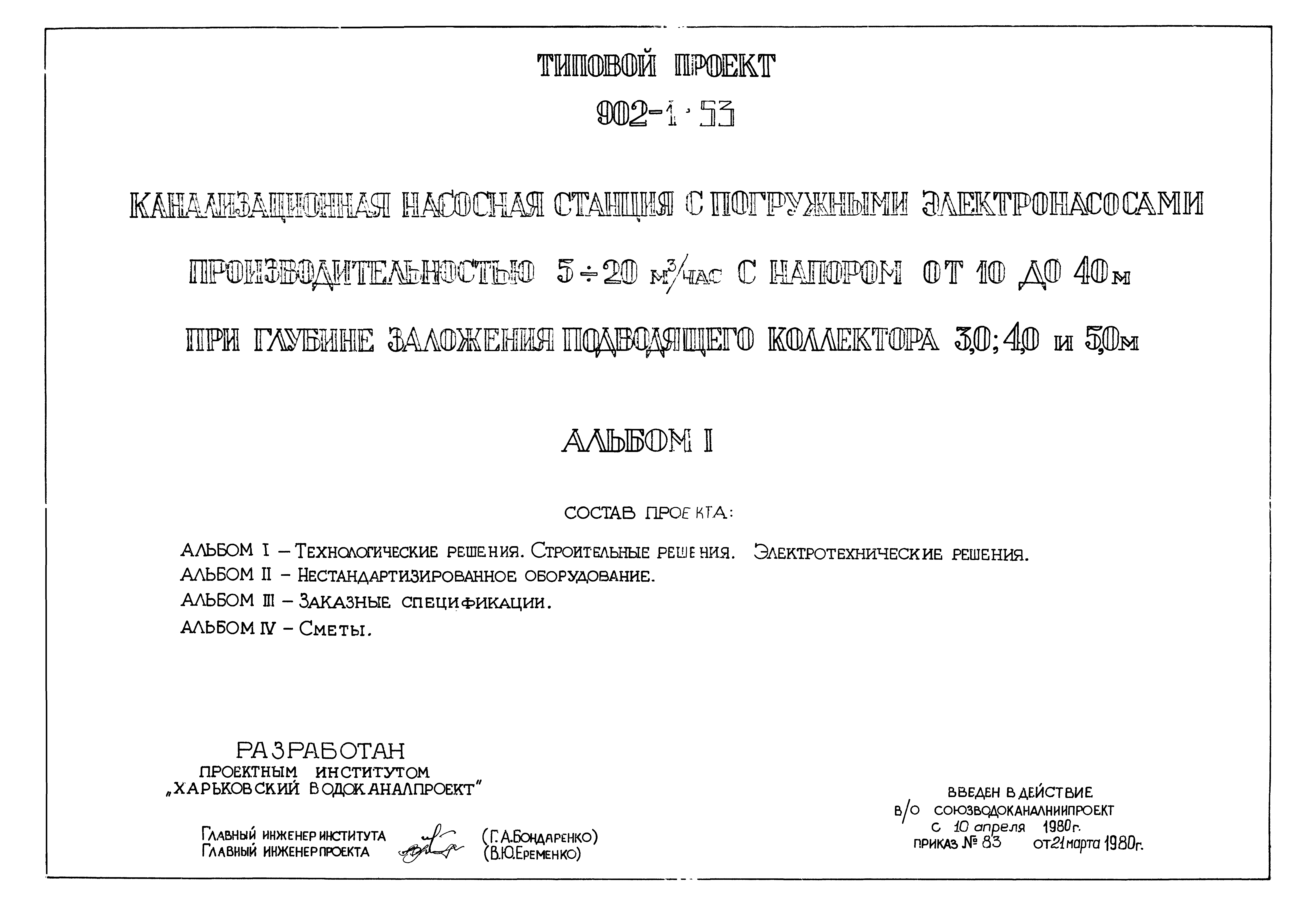 Типовой проект 902-1-53