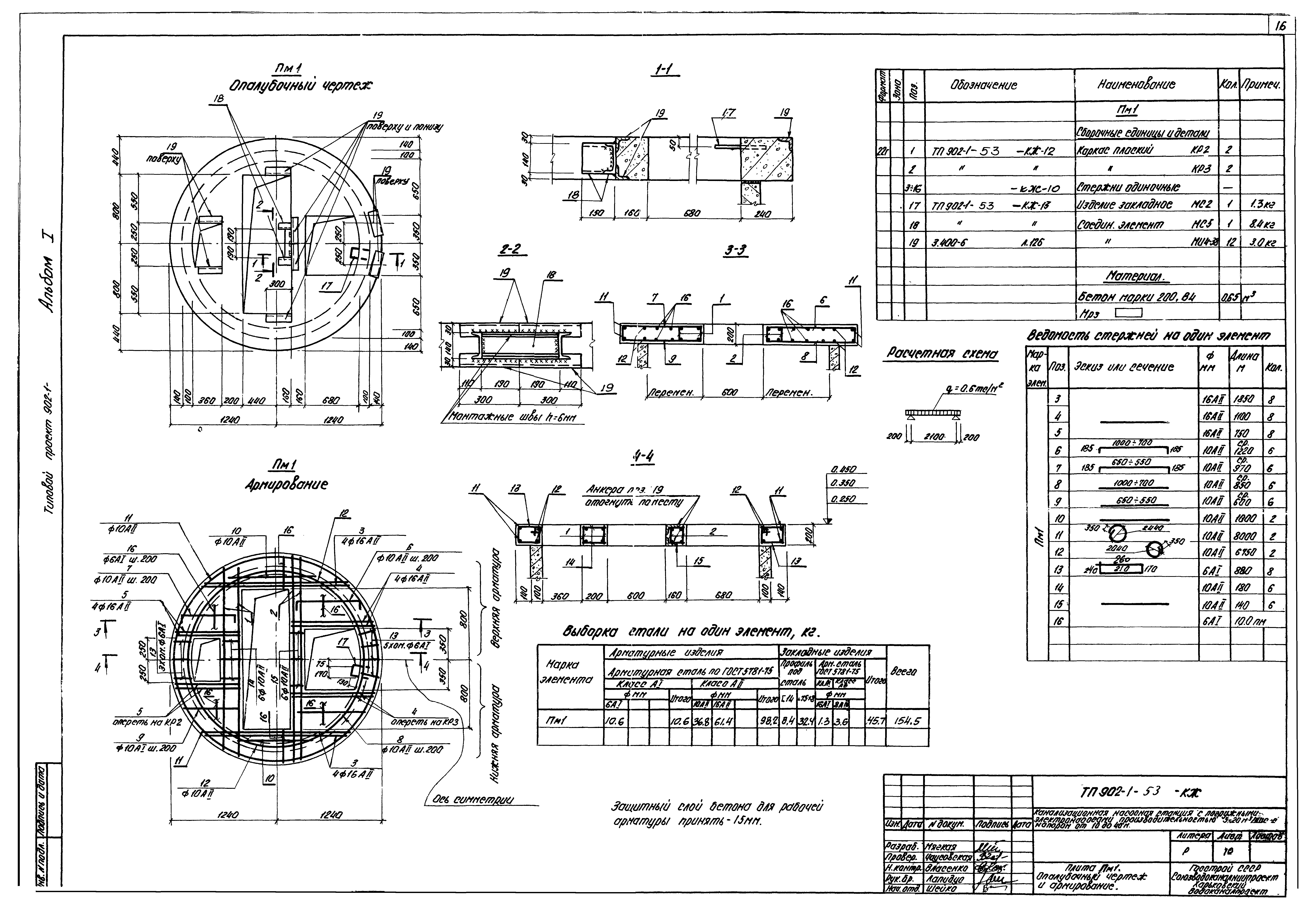 Типовой проект 902-1-53