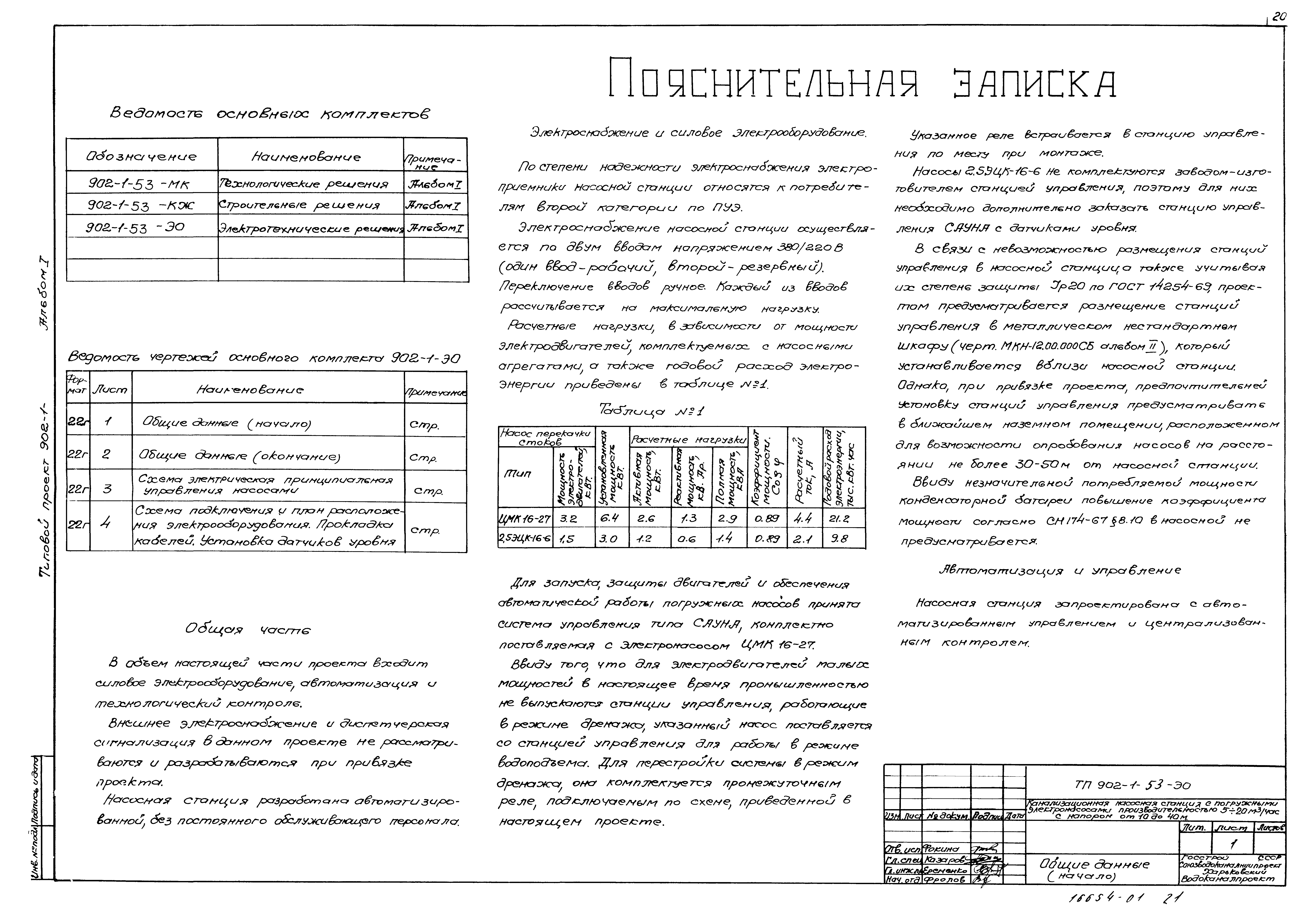 Типовой проект 902-1-53