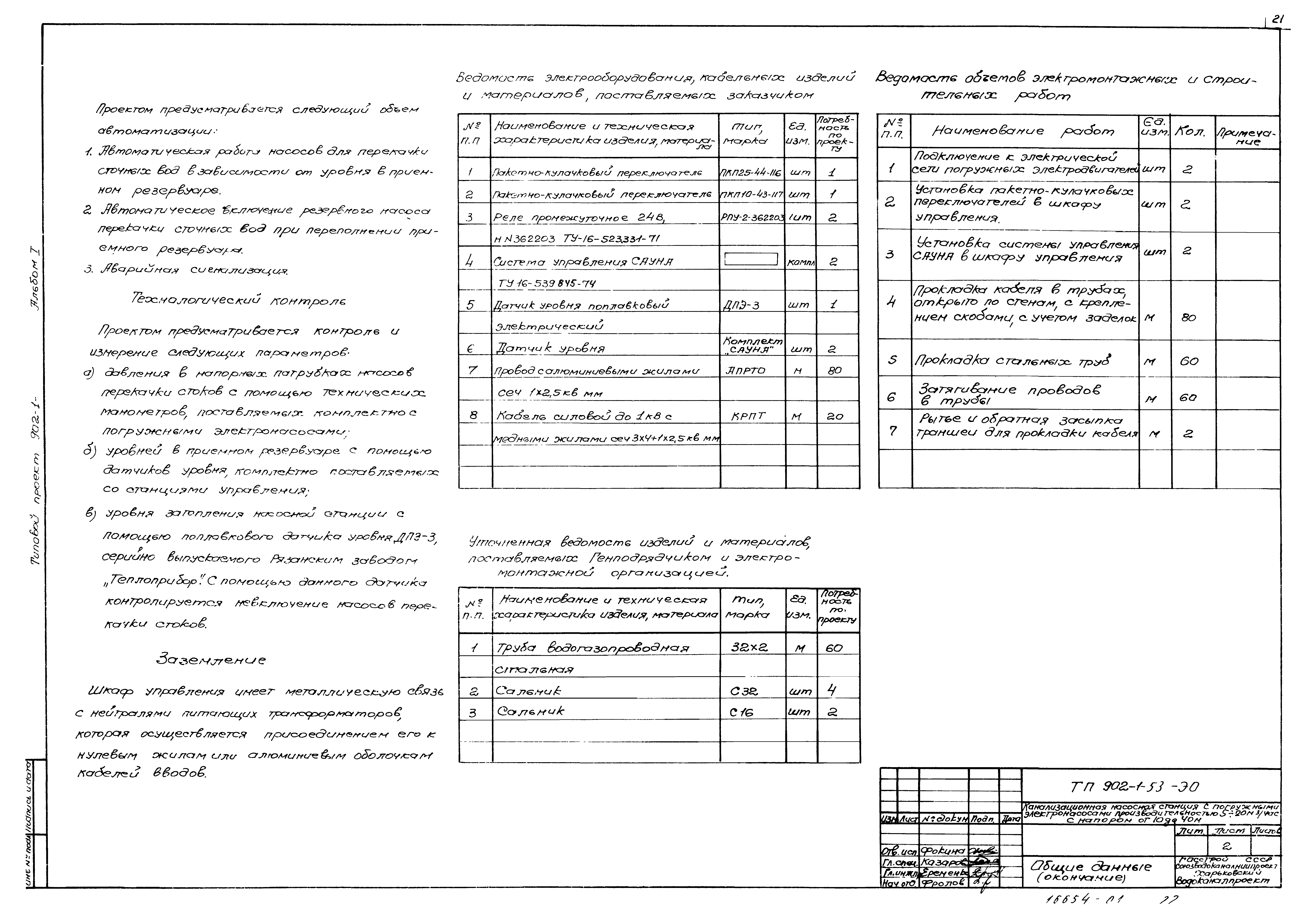 Типовой проект 902-1-53