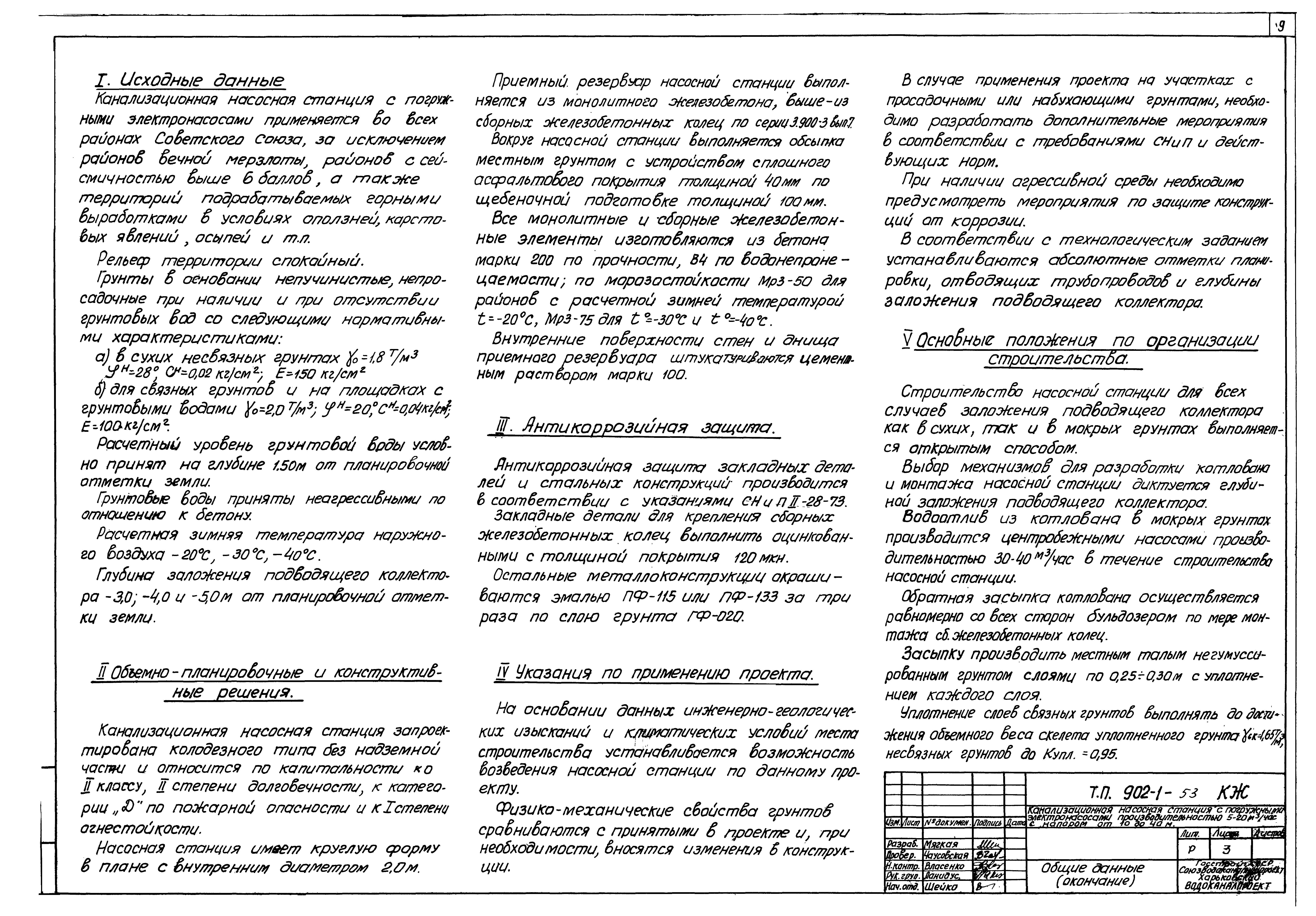 Типовой проект 902-1-53