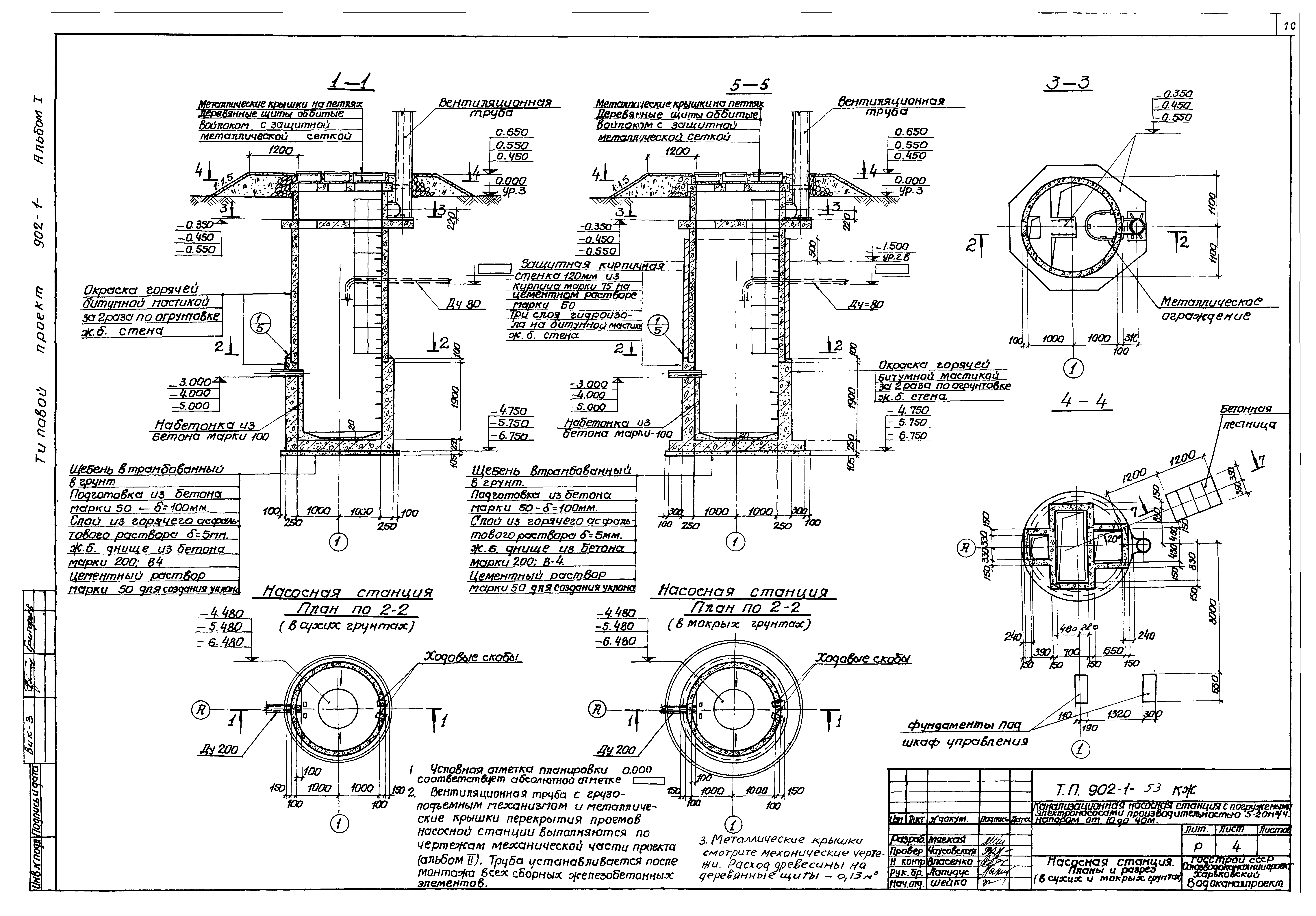Типовой проект 902-1-53