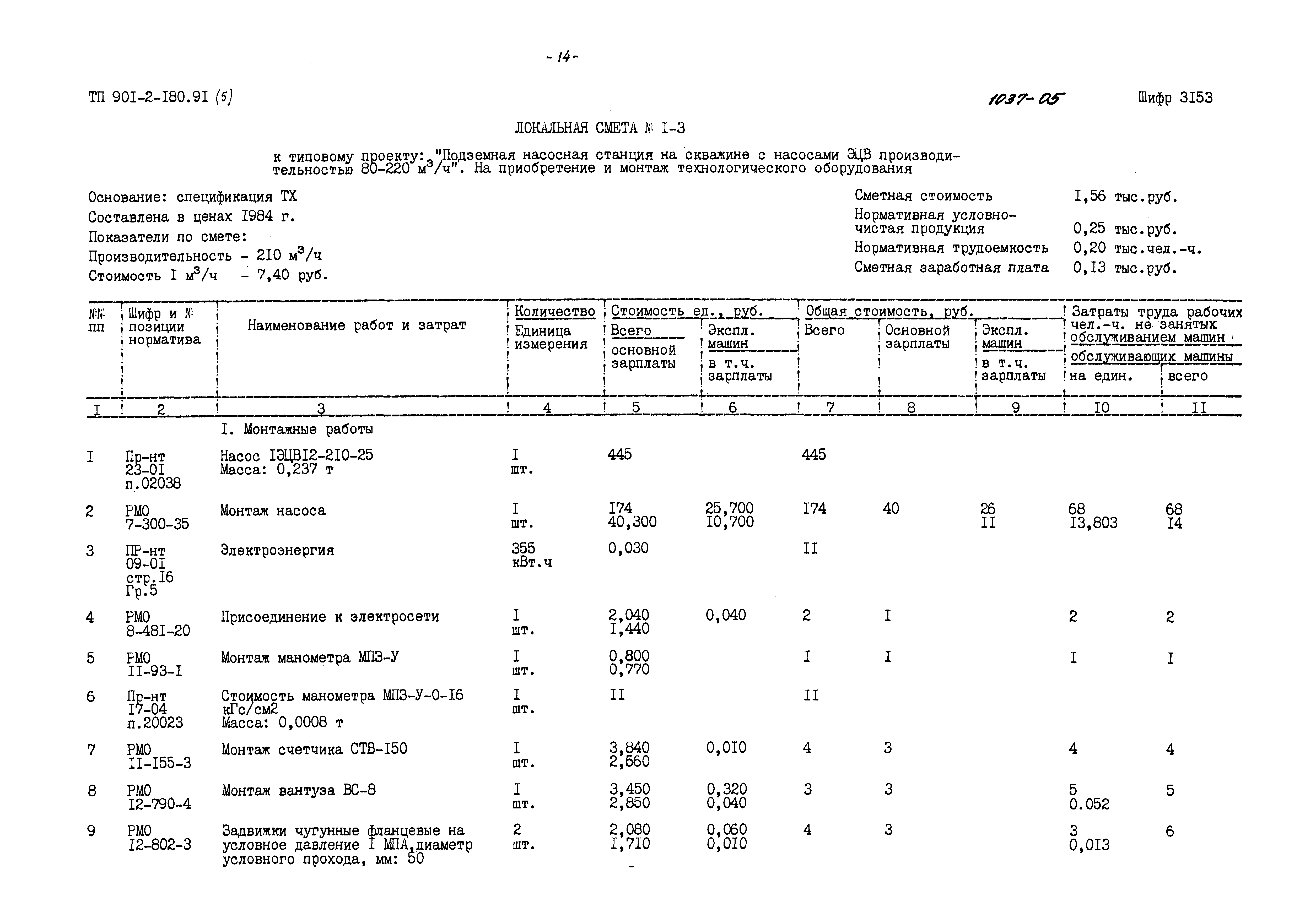 Типовой проект 901-2-180.91