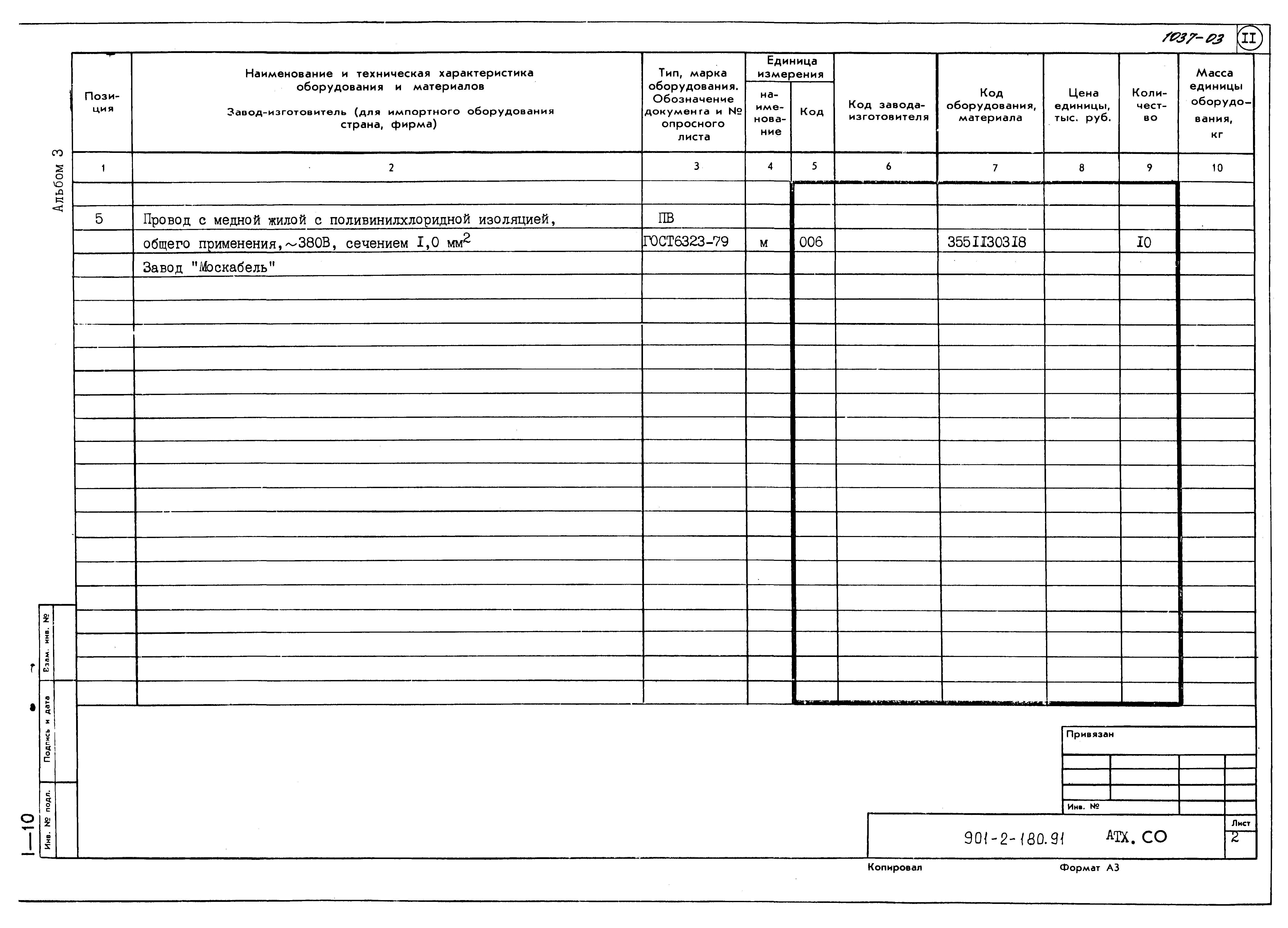 Типовой проект 901-2-180.91