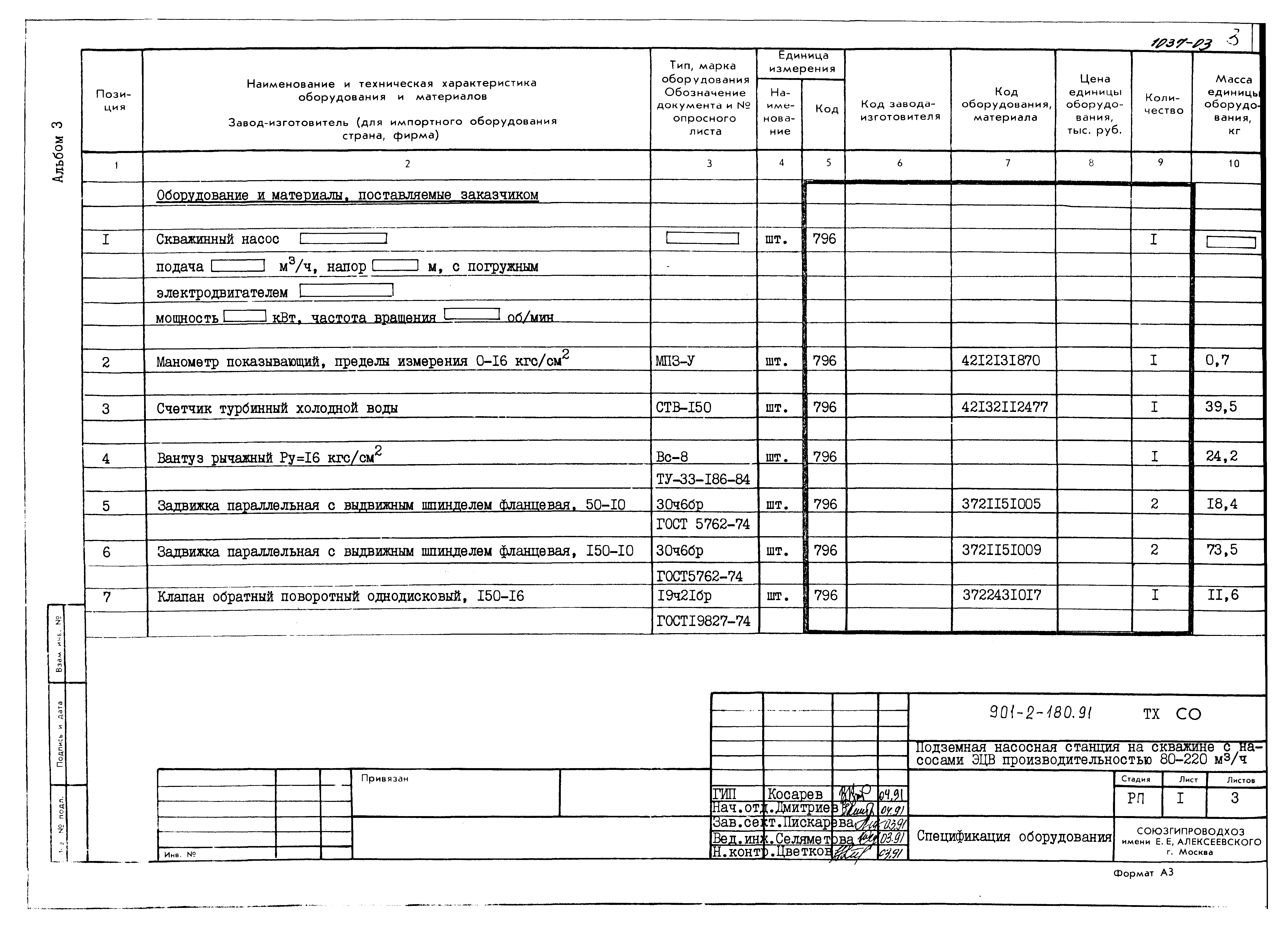 Типовой проект 901-2-180.91