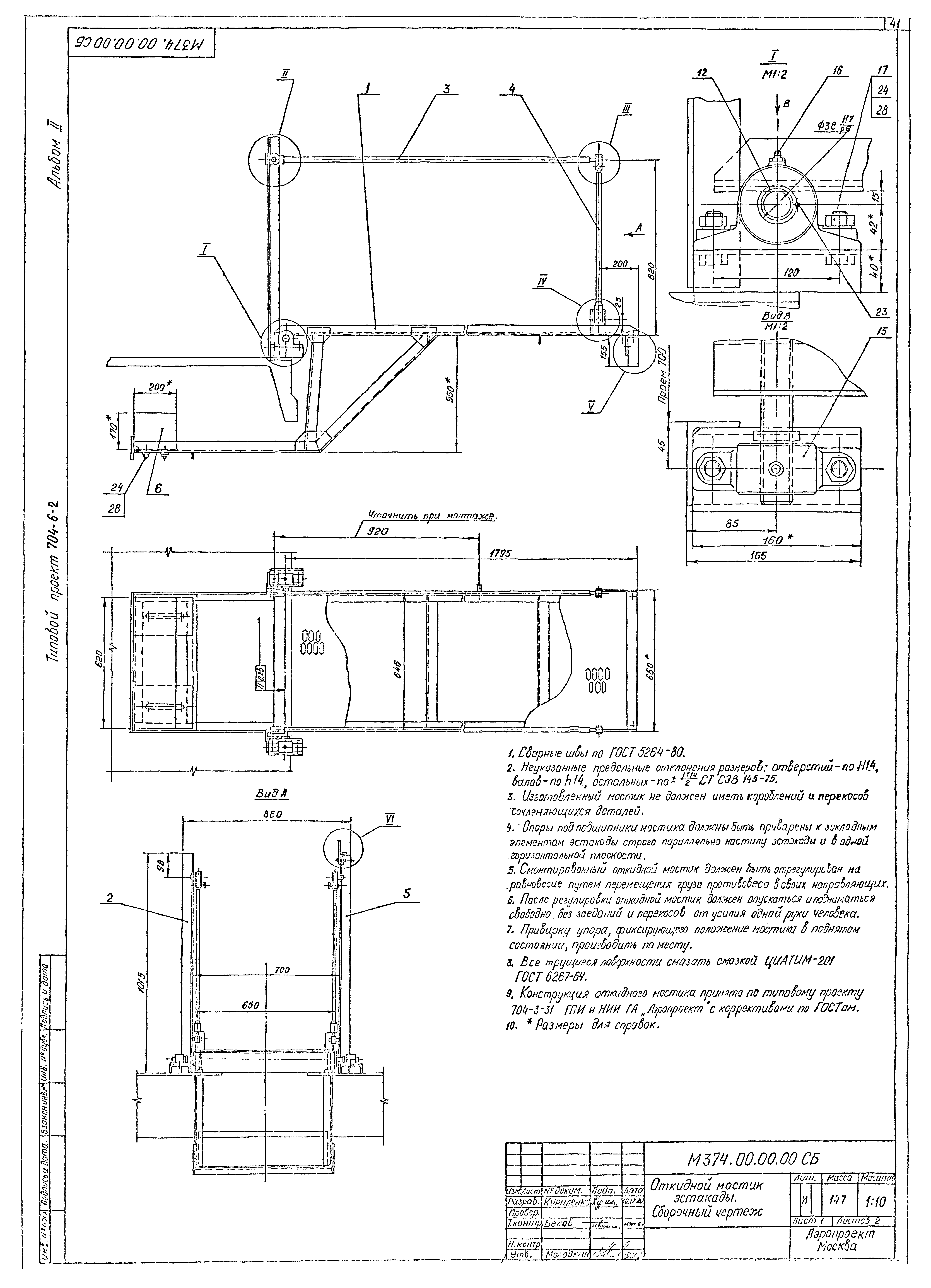 Типовой проект 704-6-2