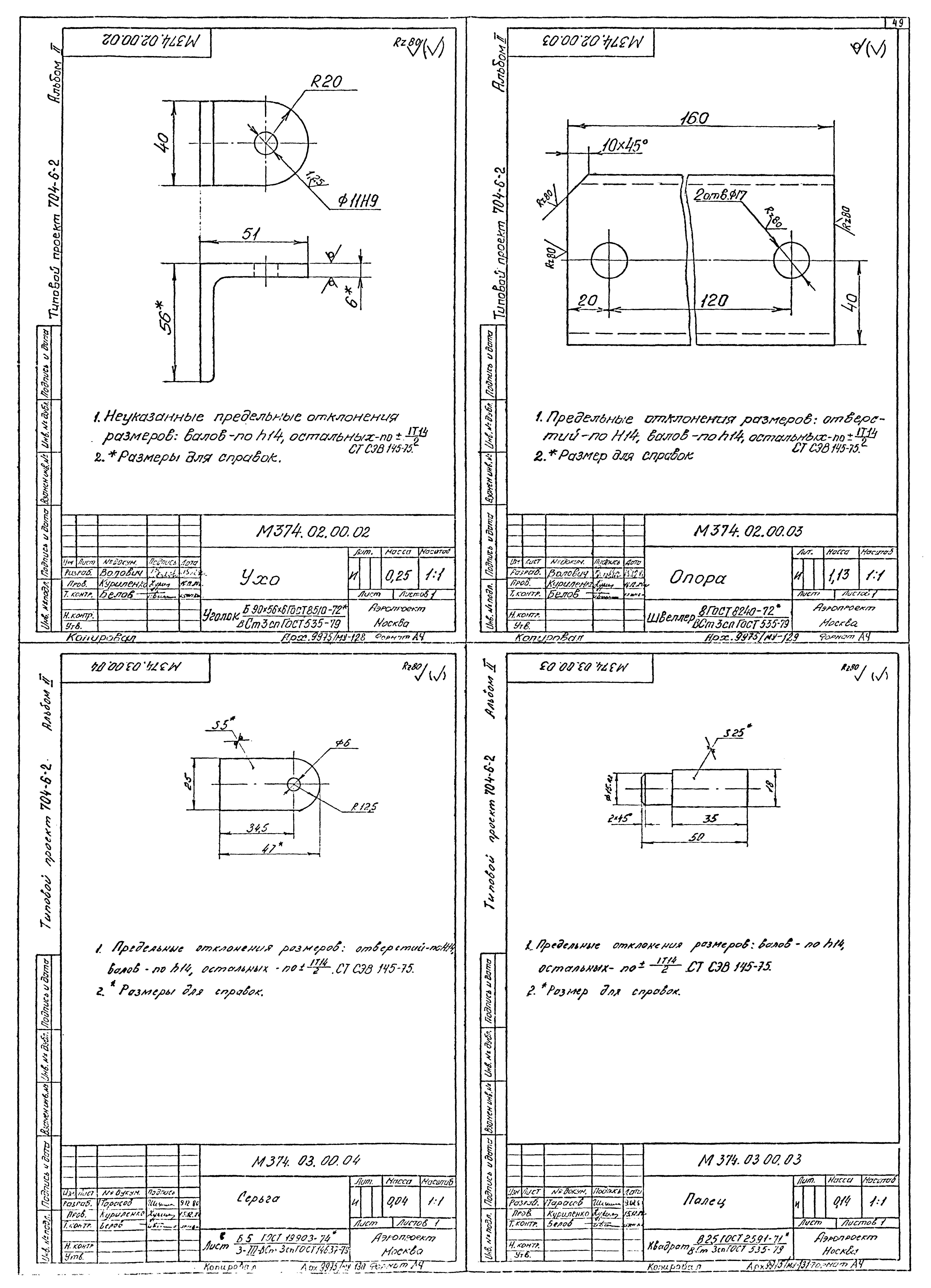 Типовой проект 704-6-2