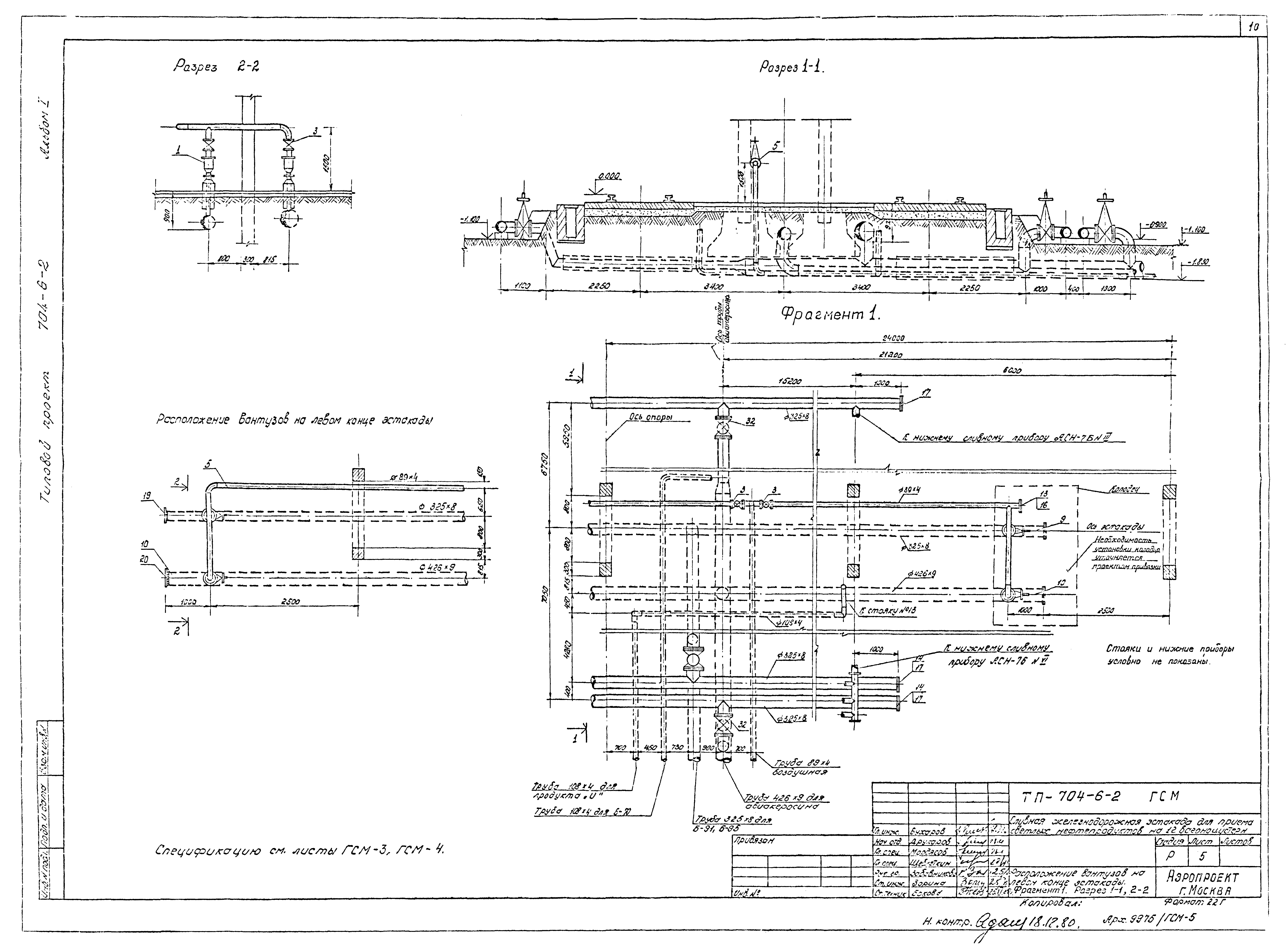 Типовой проект 704-6-2