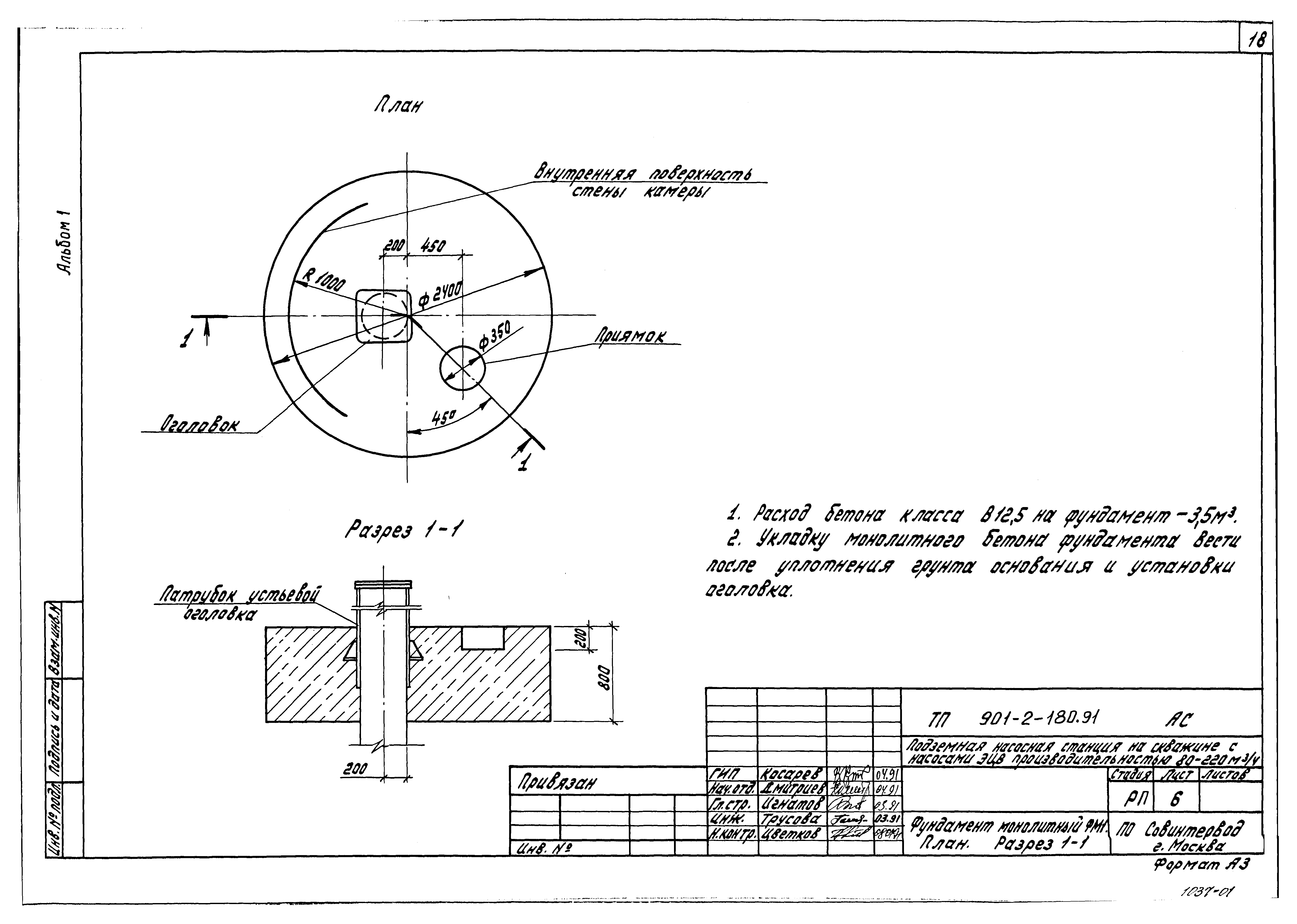 Типовой проект 901-2-180.91