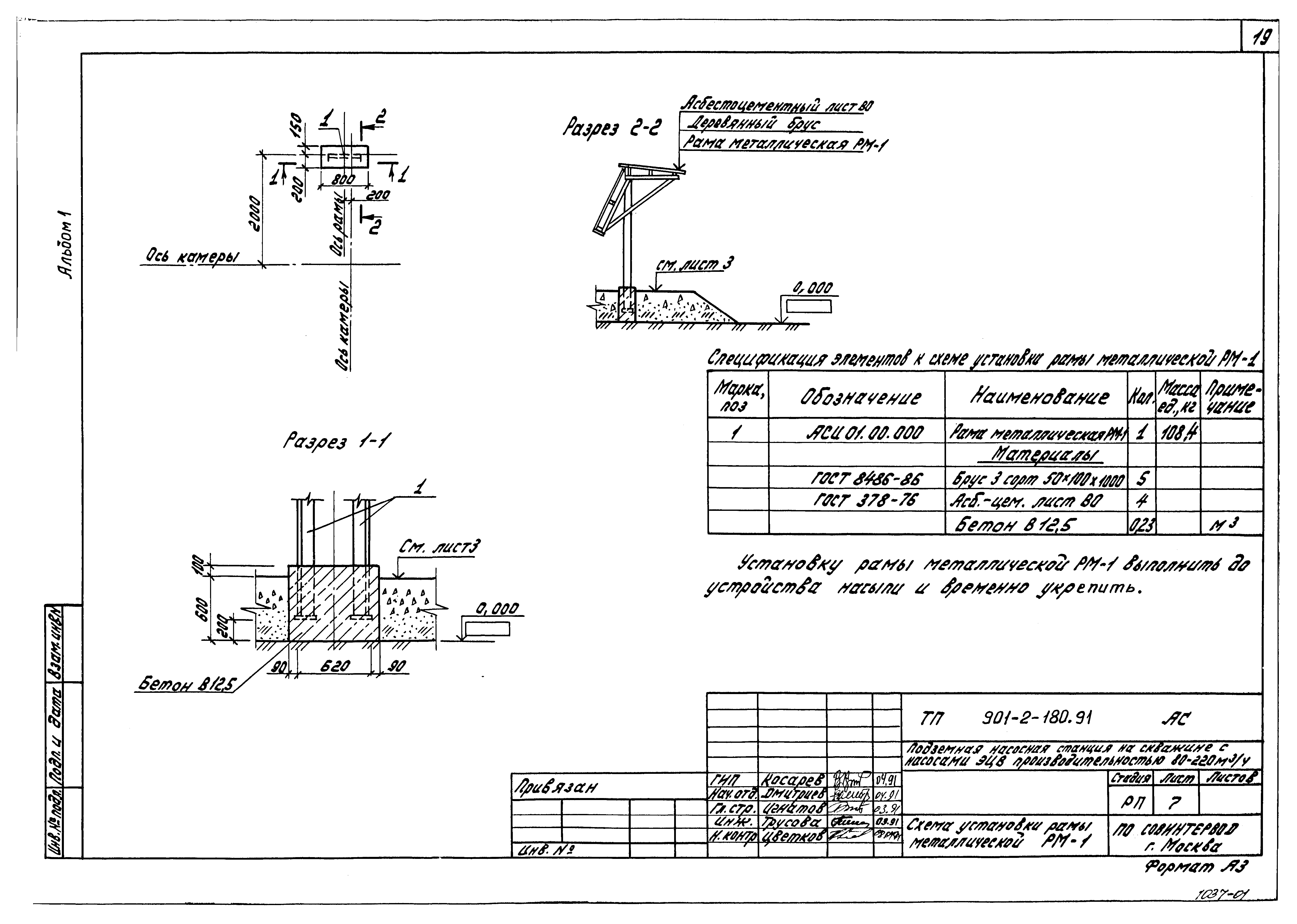 Типовой проект 901-2-180.91