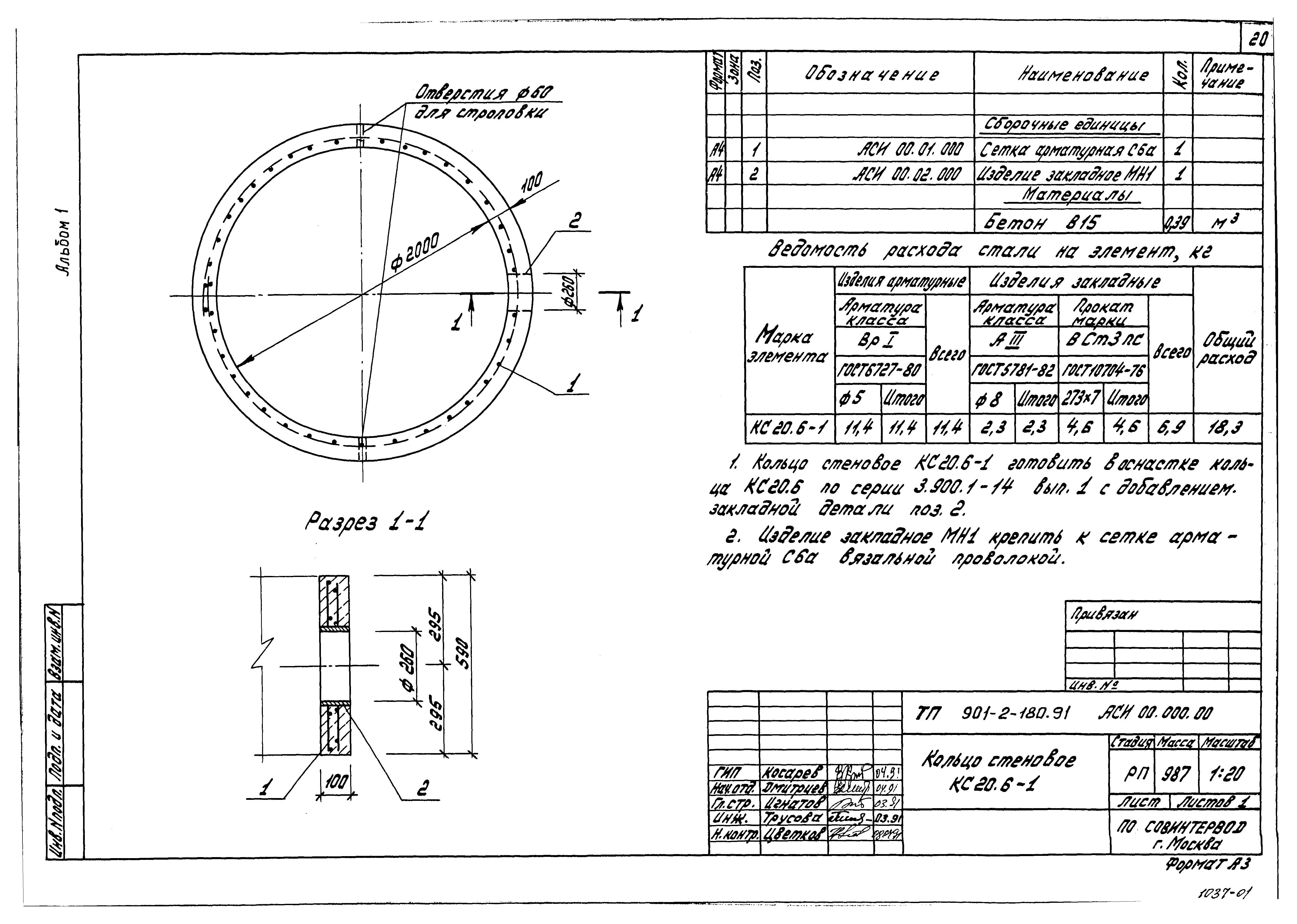 Типовой проект 901-2-180.91