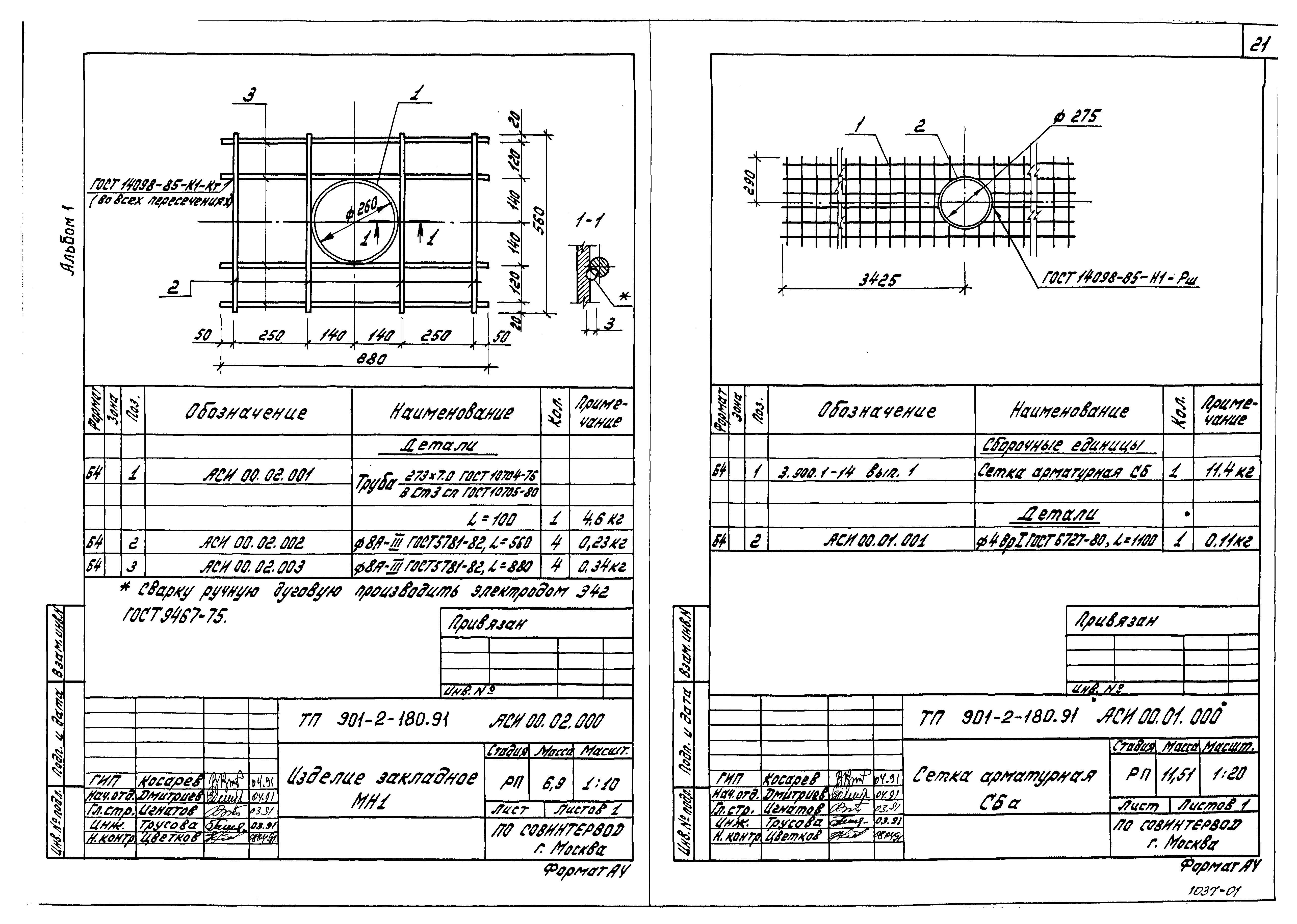 Типовой проект 901-2-180.91
