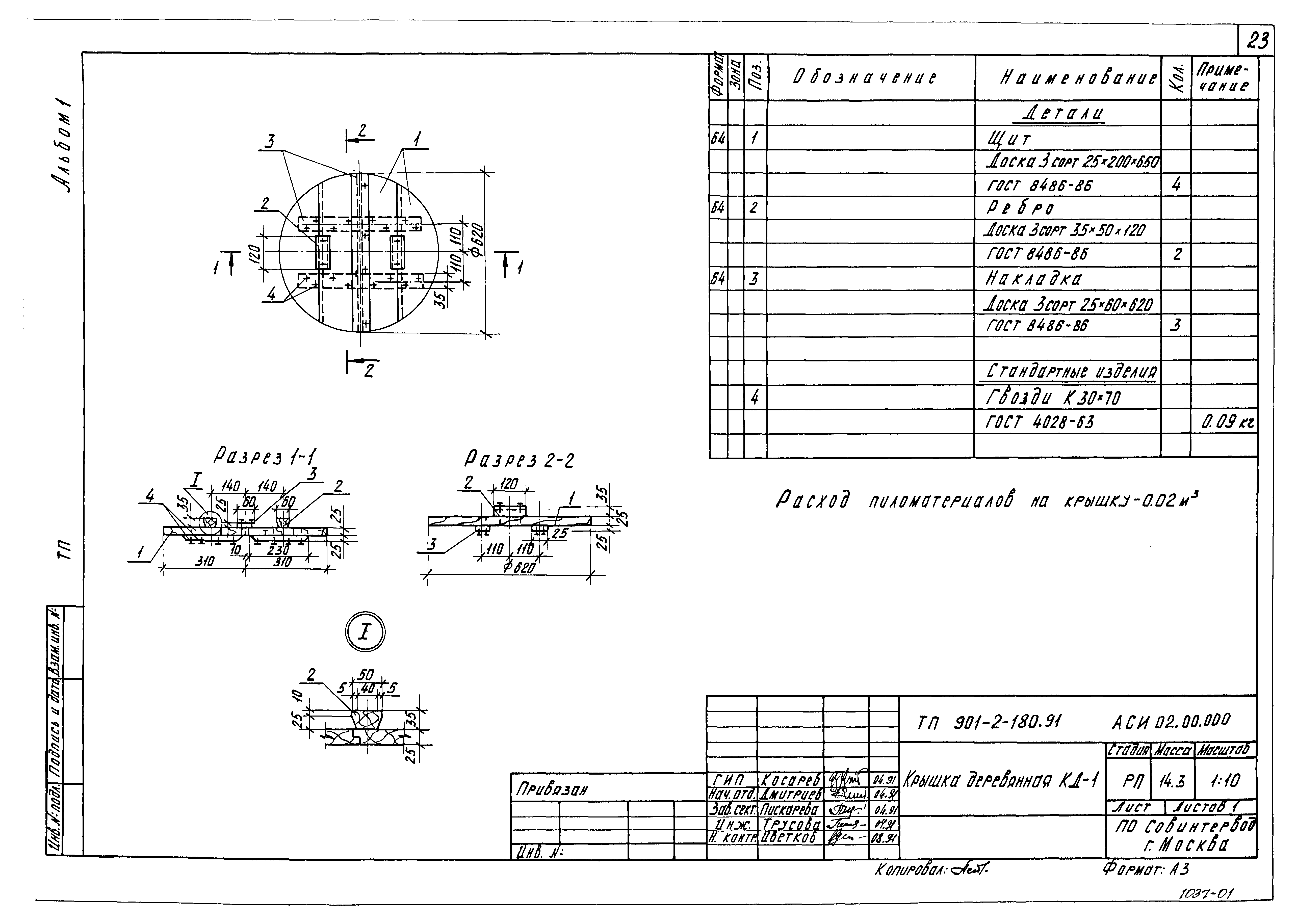 Типовой проект 901-2-180.91