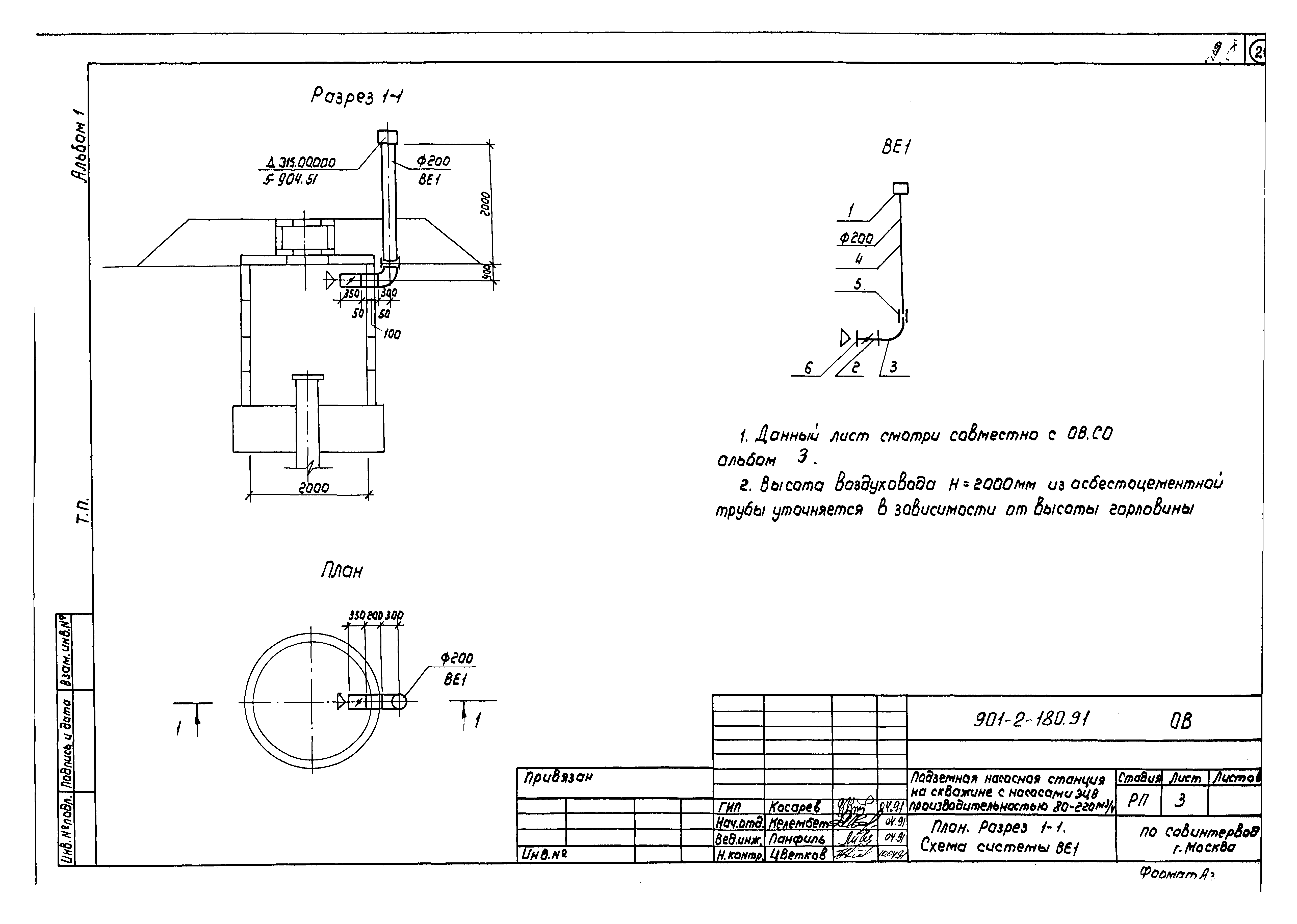 Типовой проект 901-2-180.91