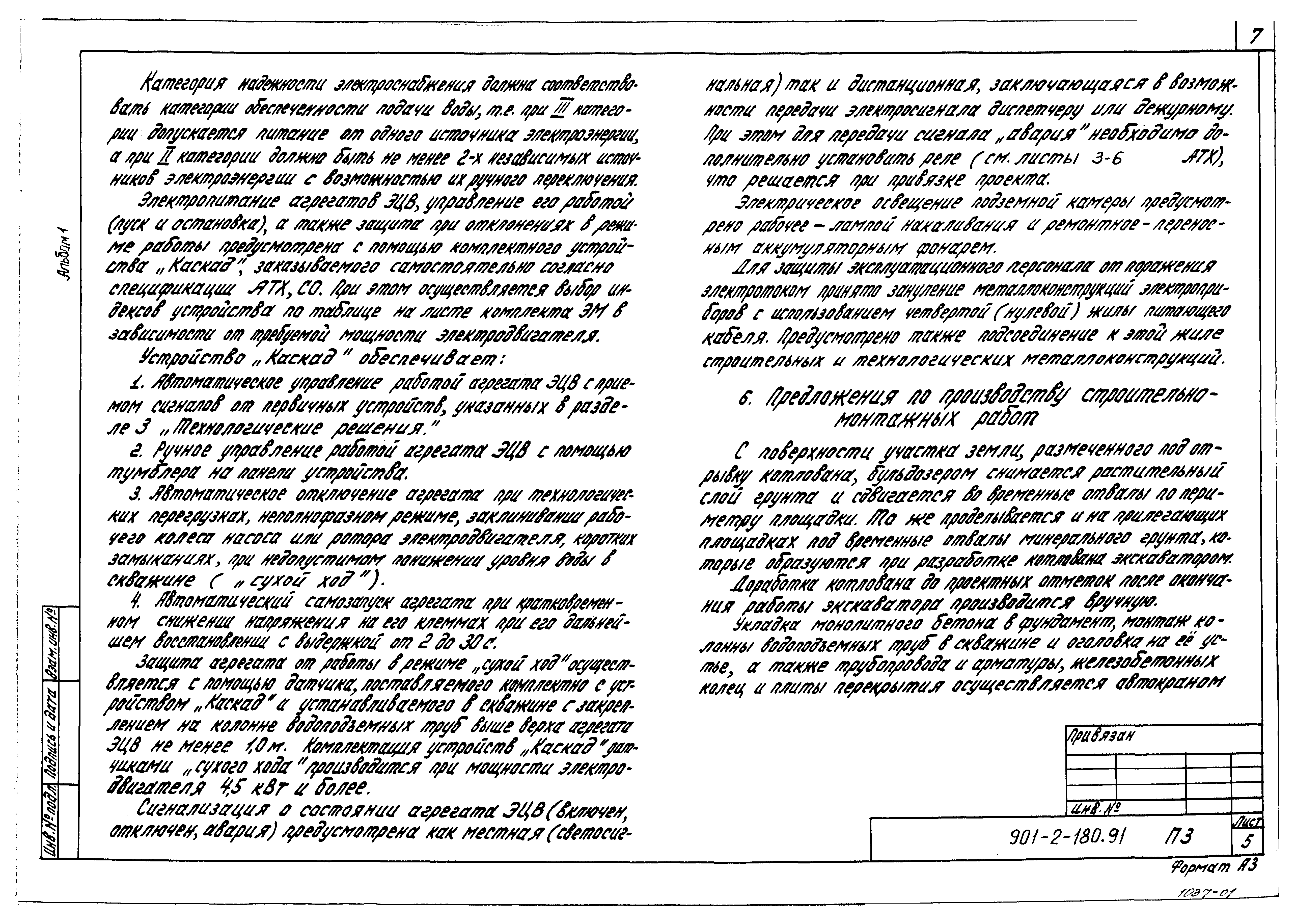 Типовой проект 901-2-180.91