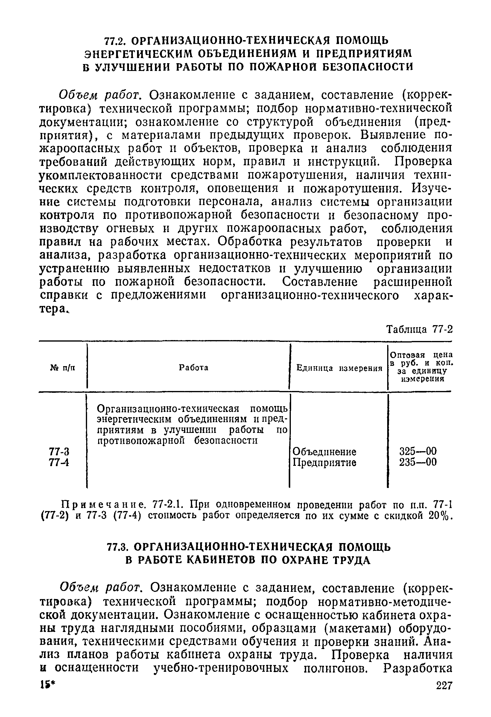 Прейскурант 26-05-204-01