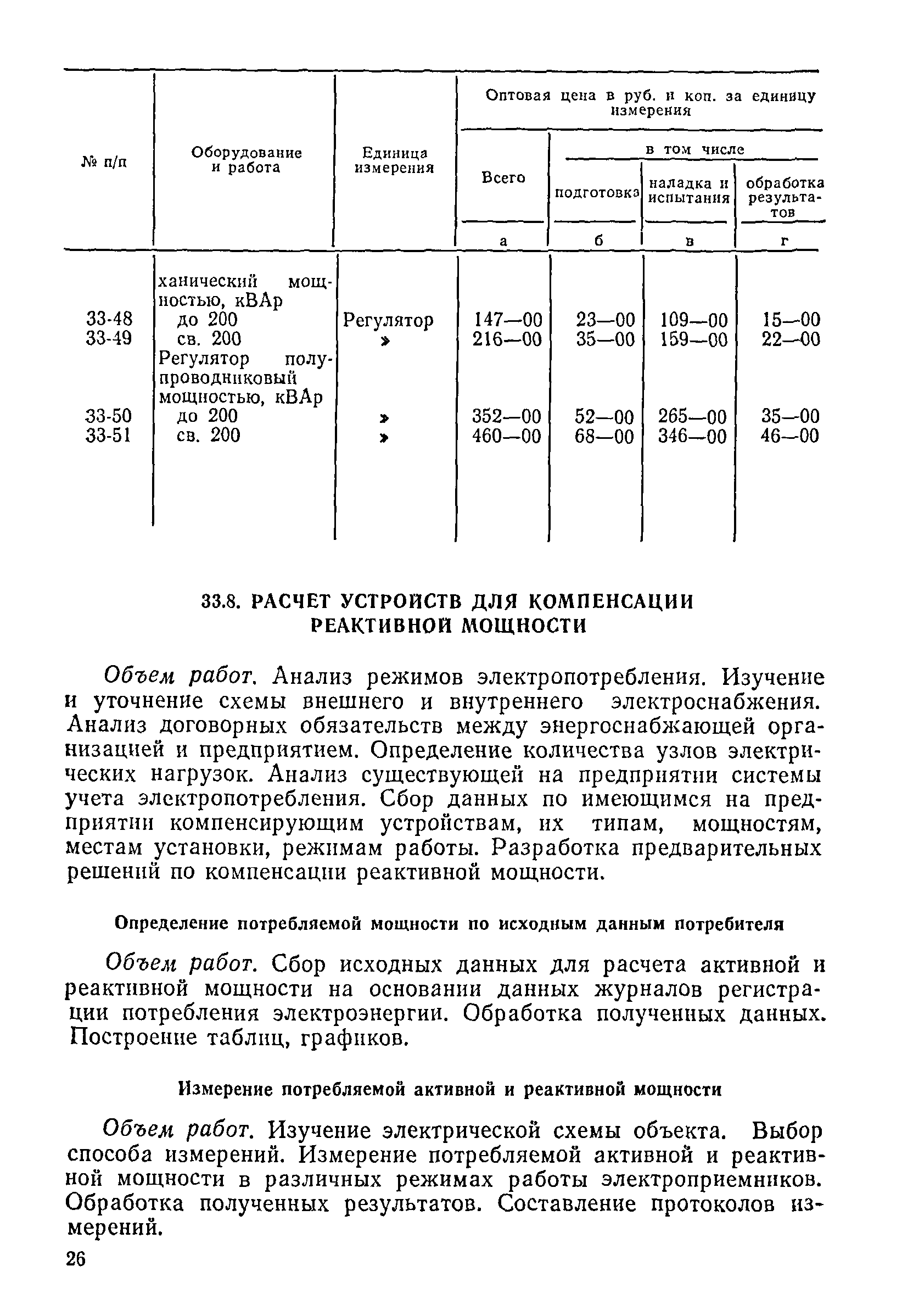 Прейскурант 26-05-43э часть 10 том 1 книга 3