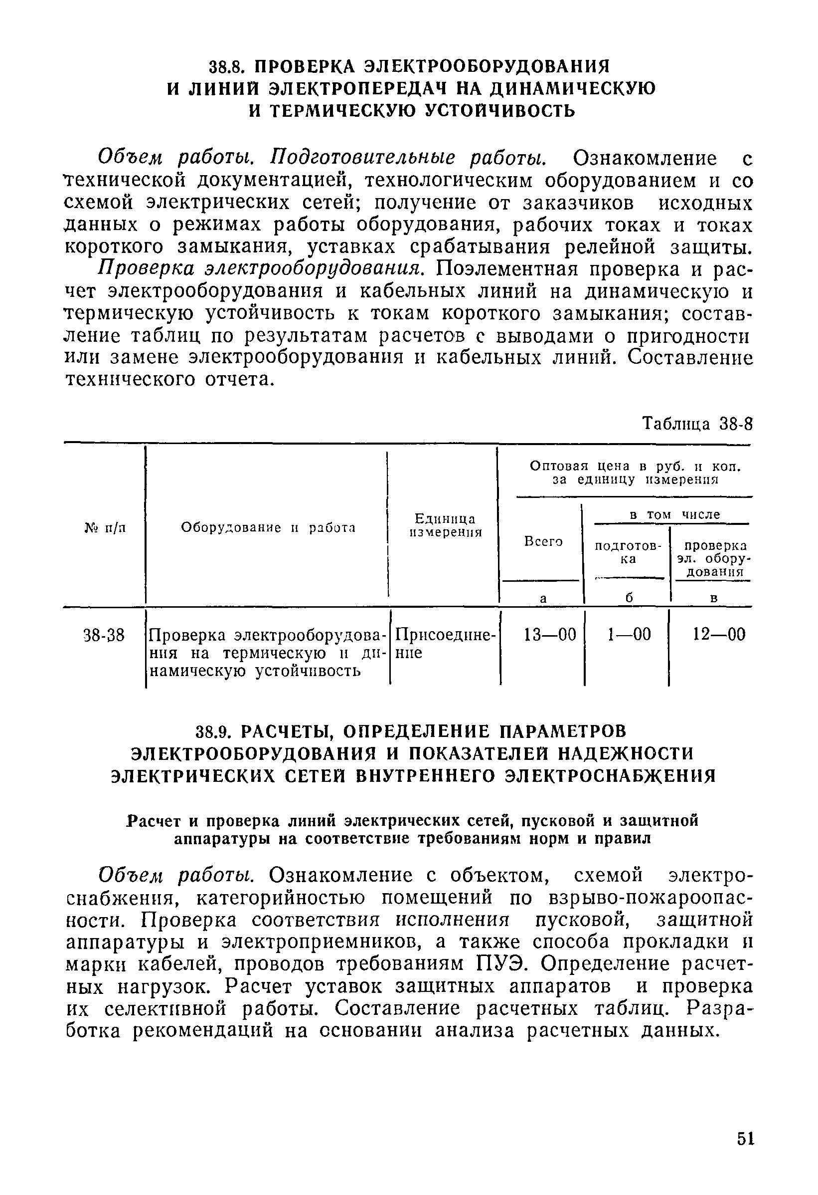 Прейскурант 26-05-28 часть 12