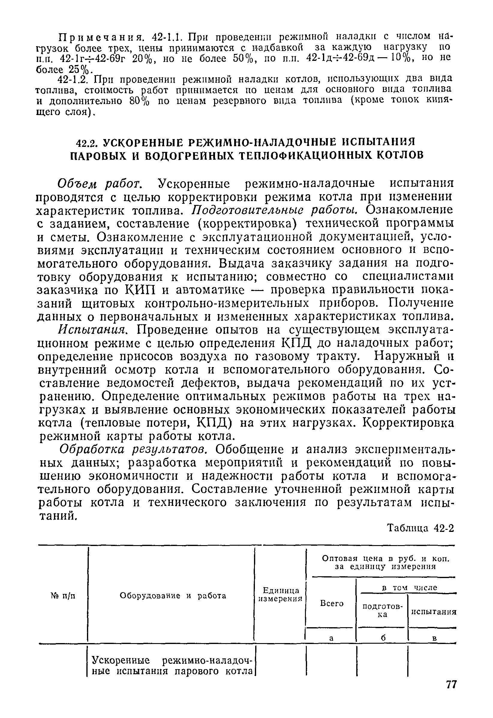 Прейскурант 26-05-204-01