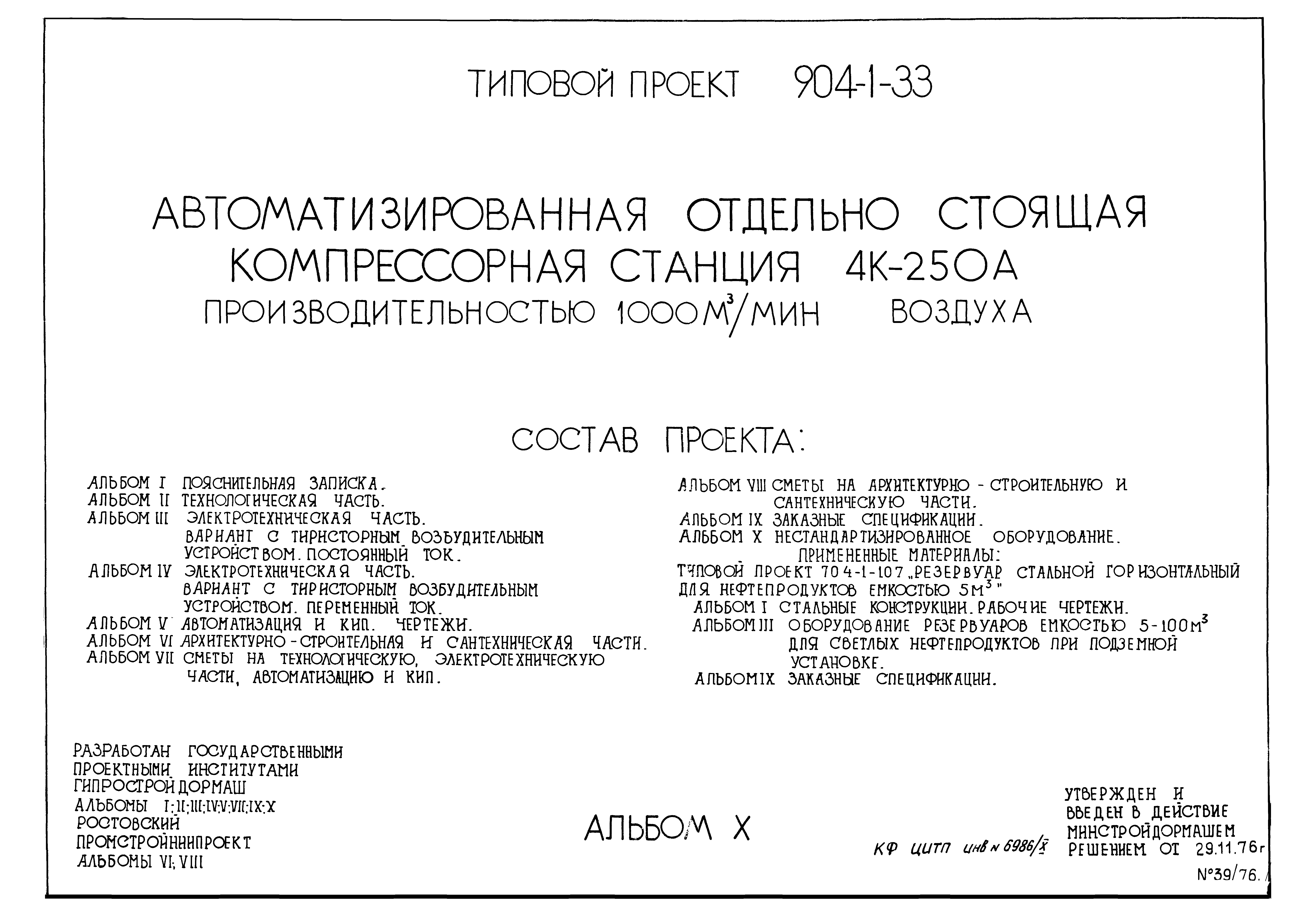 Типовой проект 904-1-33