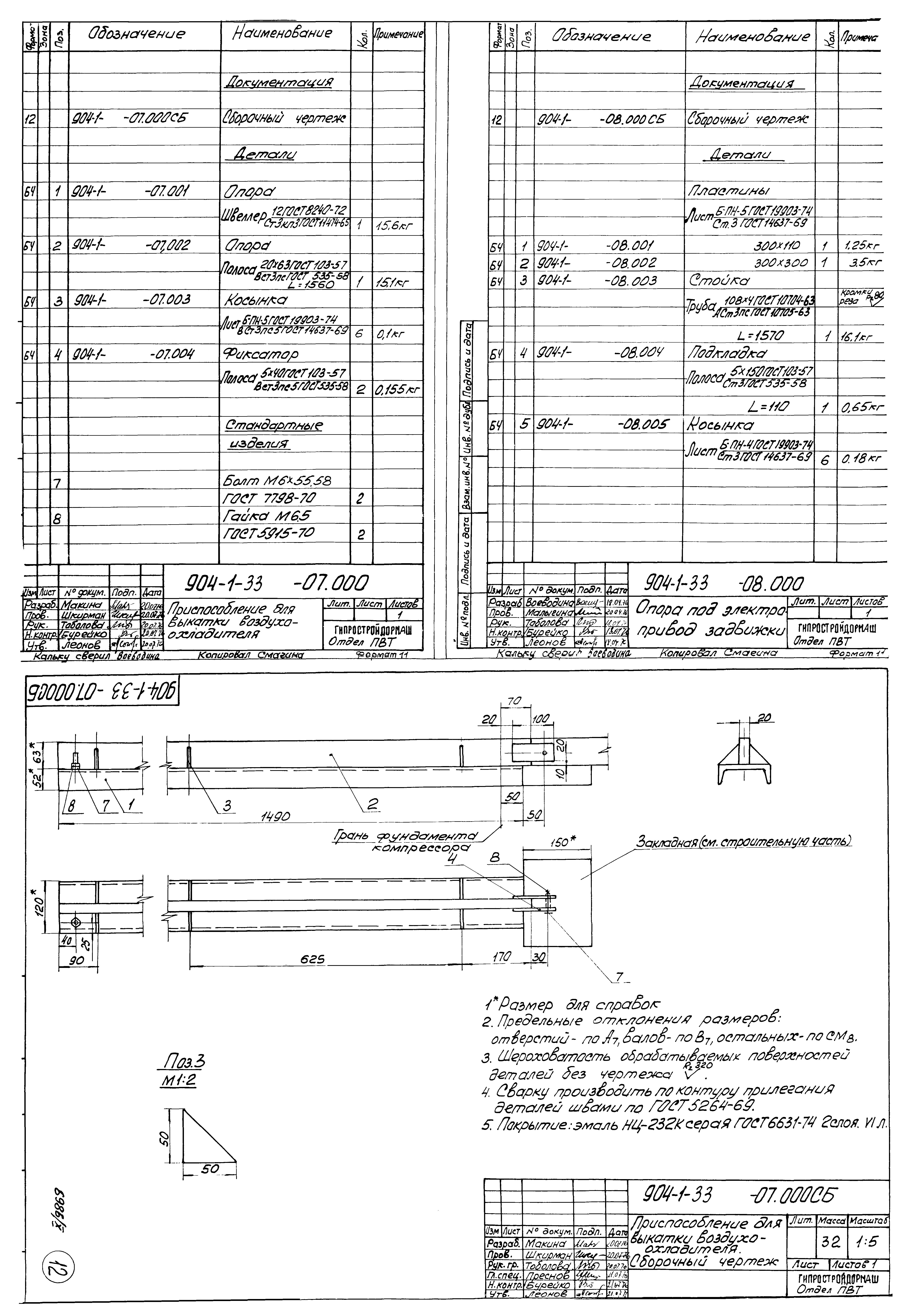 Типовой проект 904-1-33