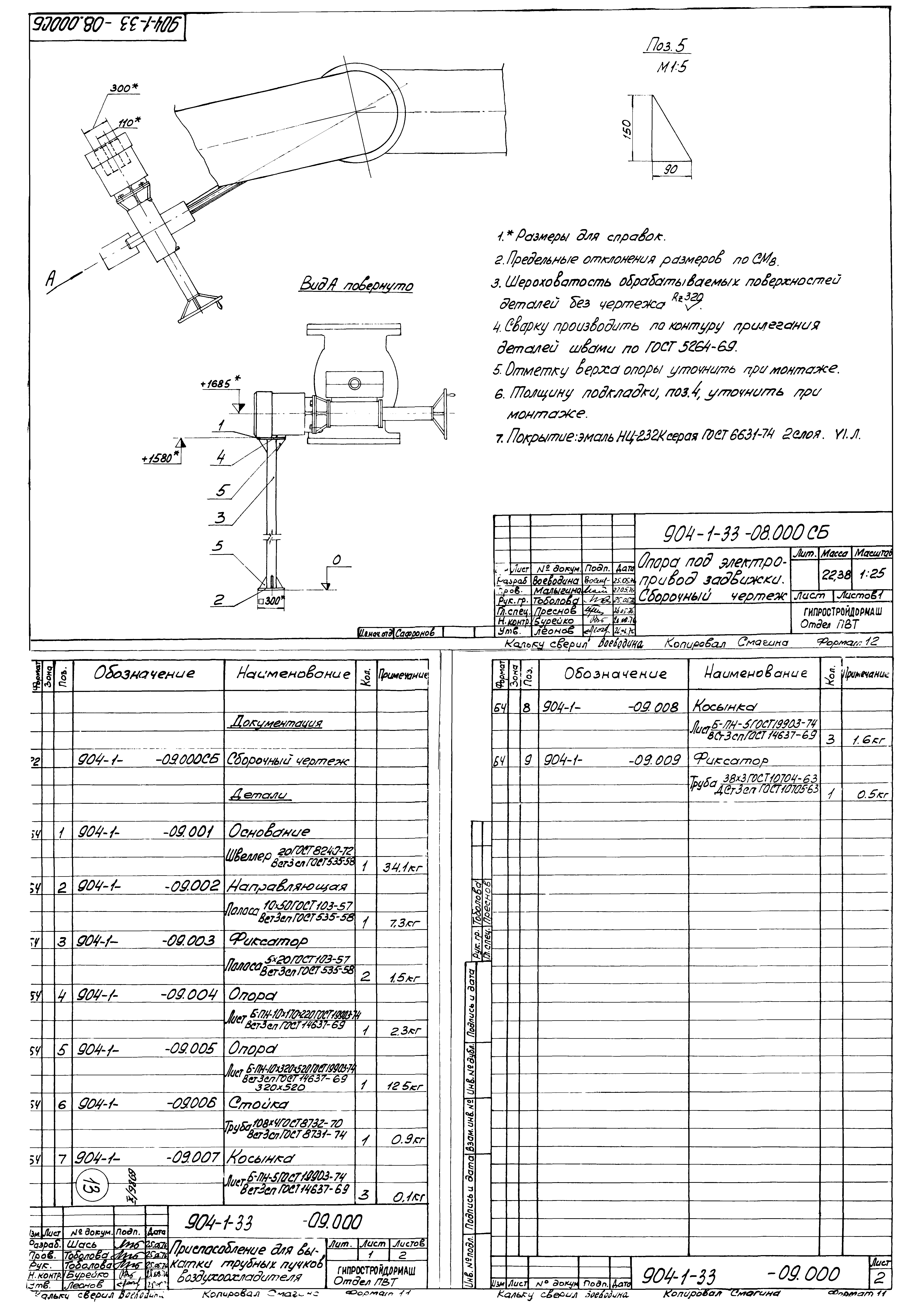Типовой проект 904-1-33