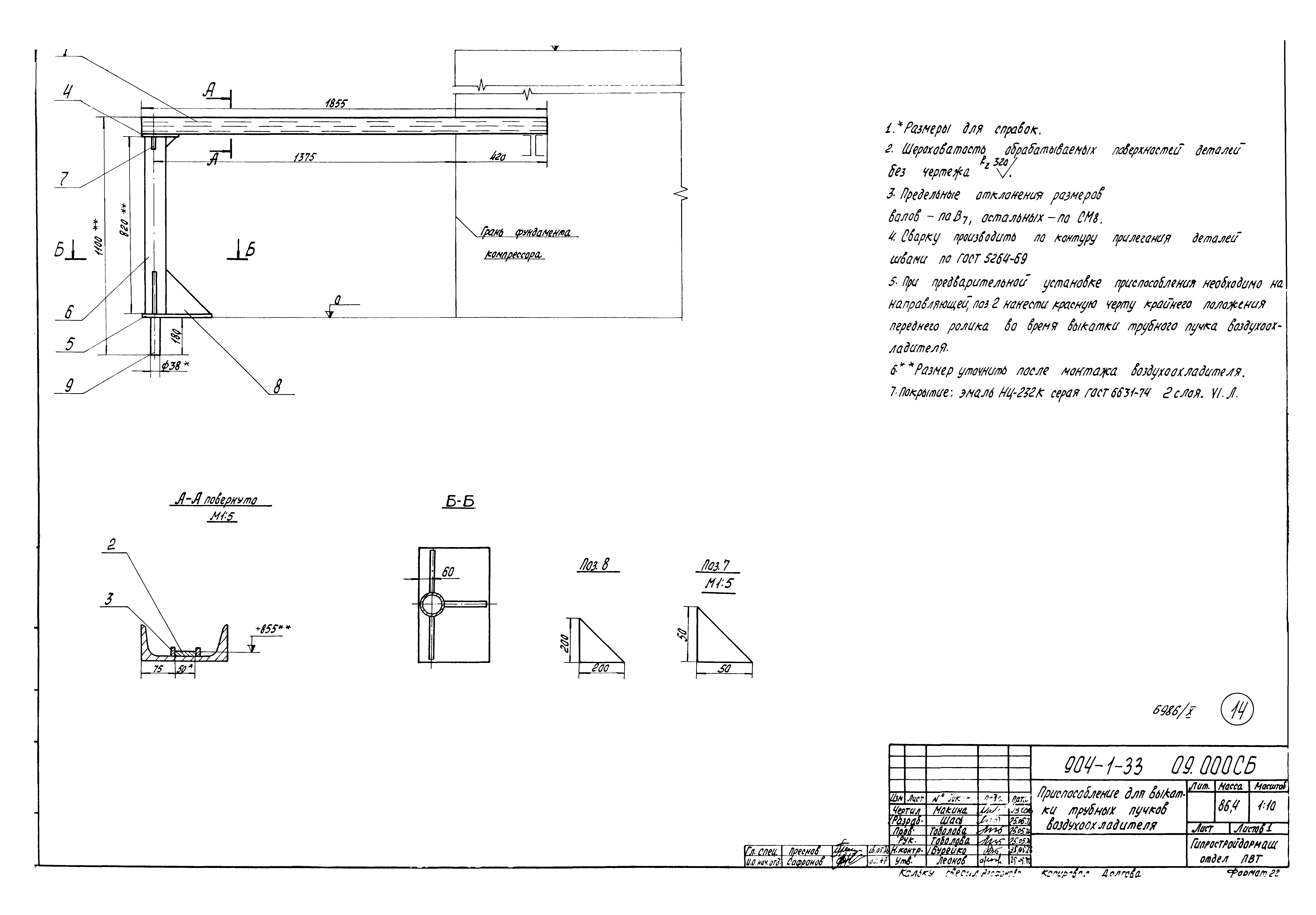 Типовой проект 904-1-33