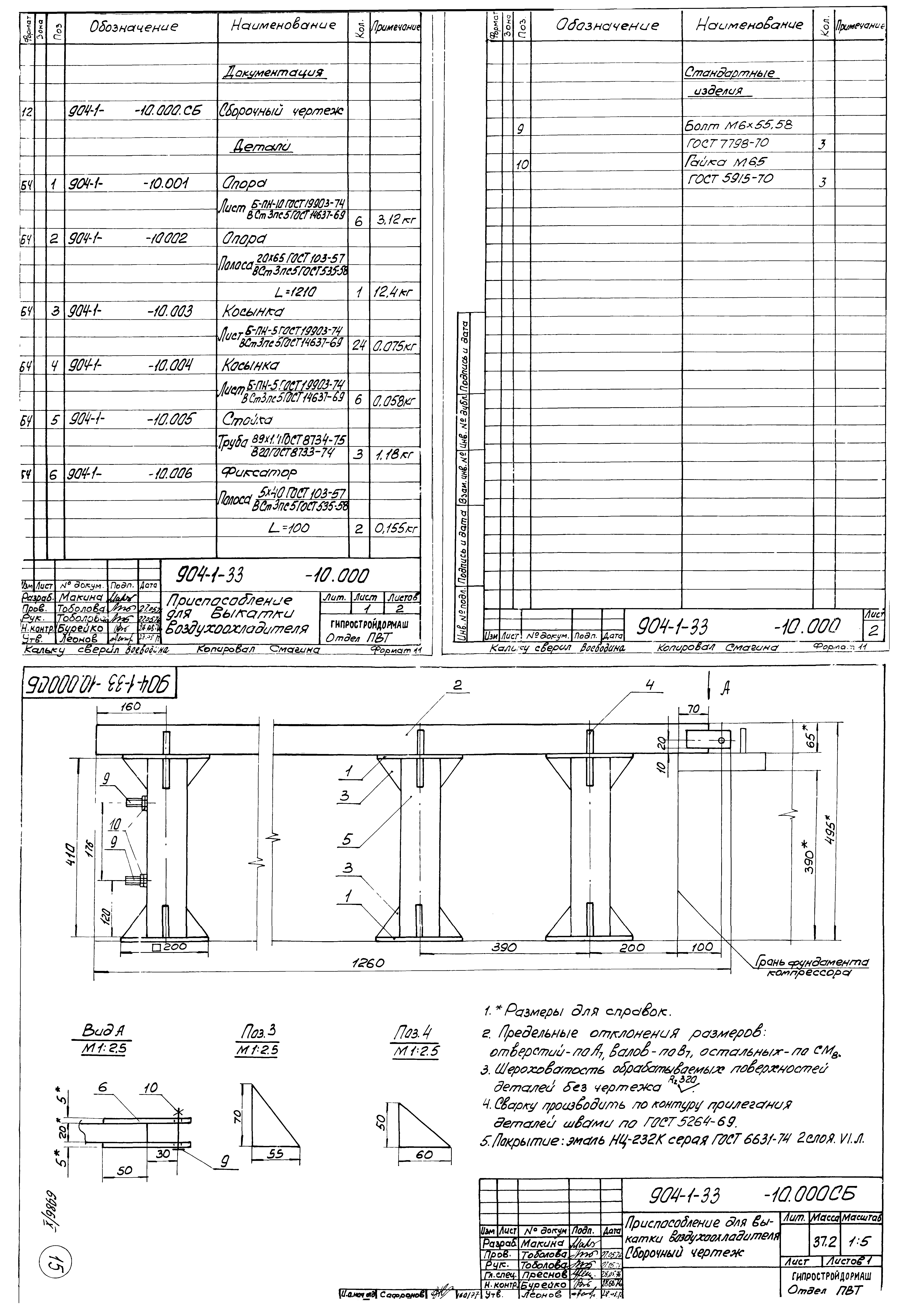 Типовой проект 904-1-33