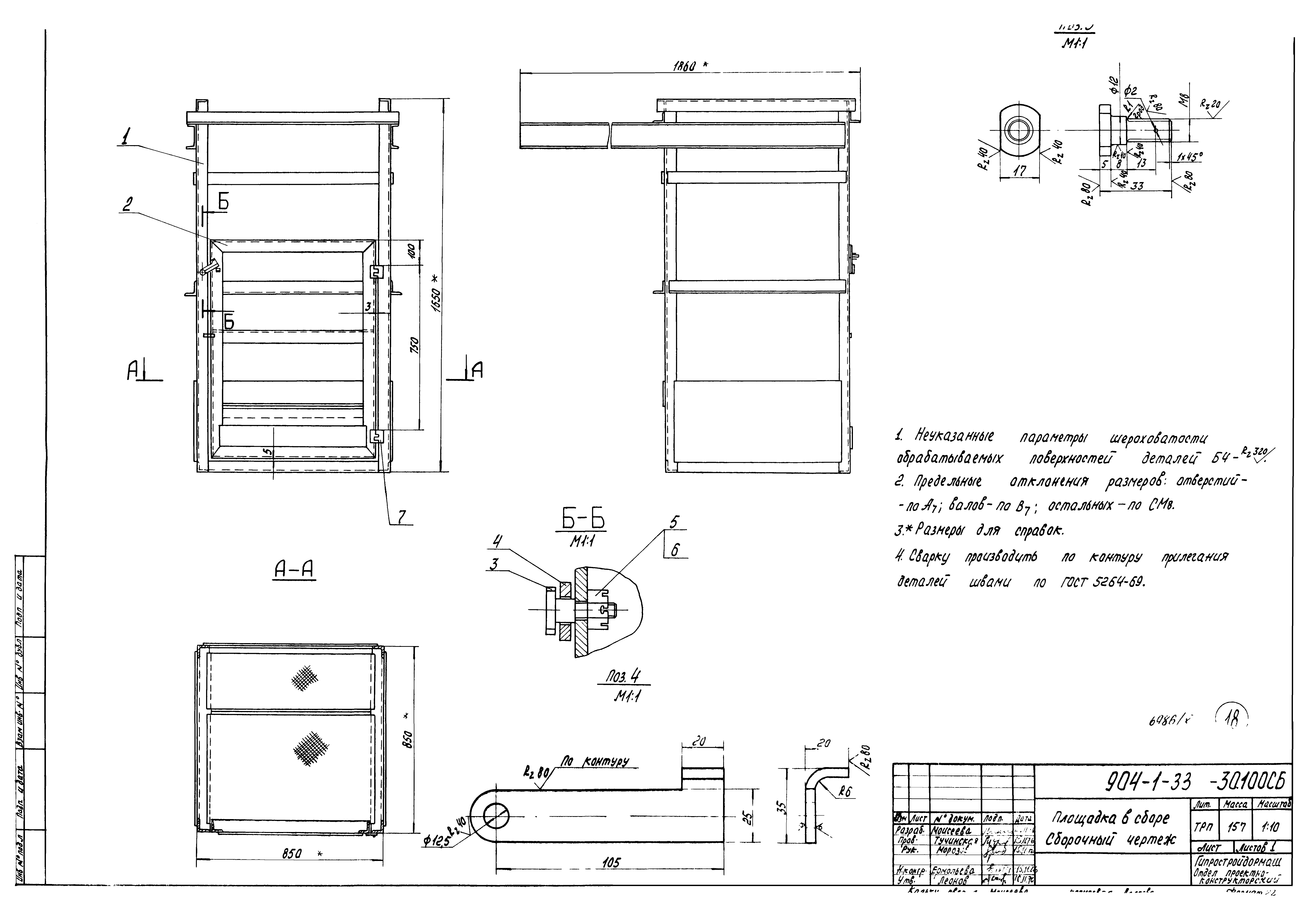 Типовой проект 904-1-33